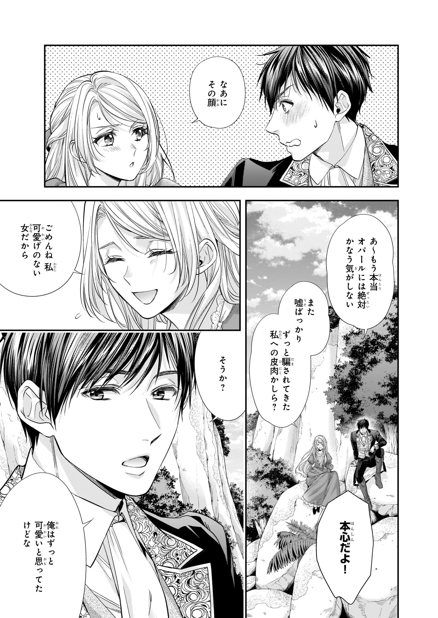 Yane Urabeya no Koushaku Fujin - Chapter 23.2 - Page 8