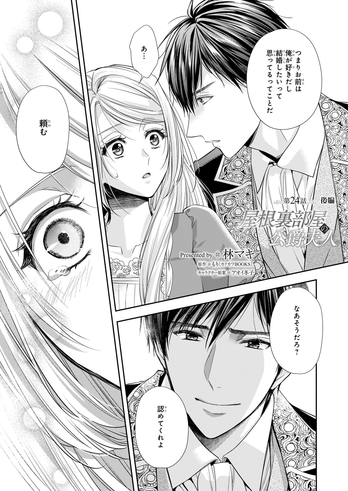 Yane Urabeya no Koushaku Fujin - Chapter 24.2 - Page 1