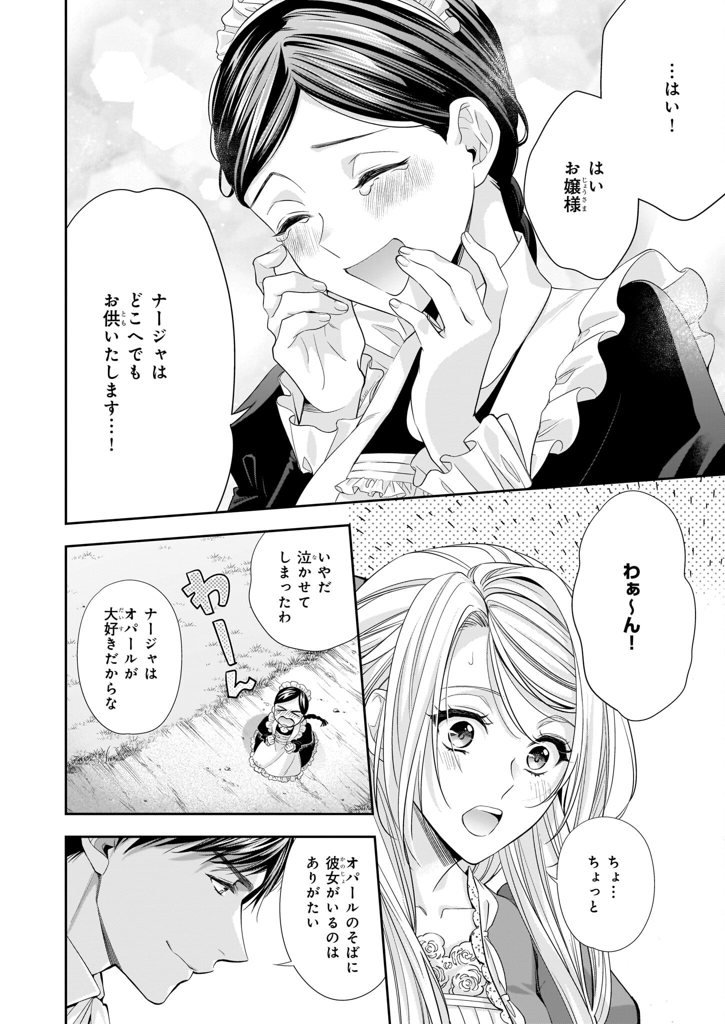 Yane Urabeya no Koushaku Fujin - Chapter 24.2 - Page 10