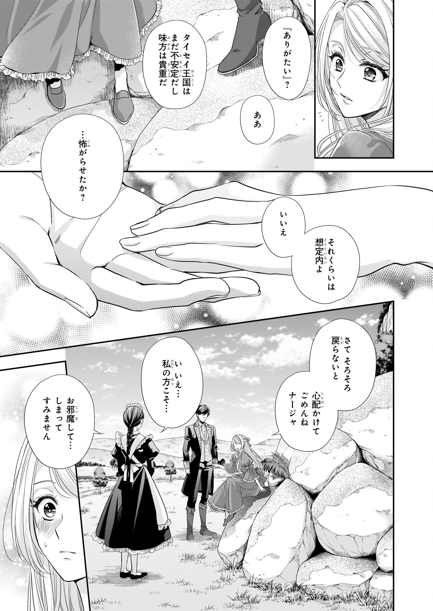 Yane Urabeya no Koushaku Fujin - Chapter 24.2 - Page 11