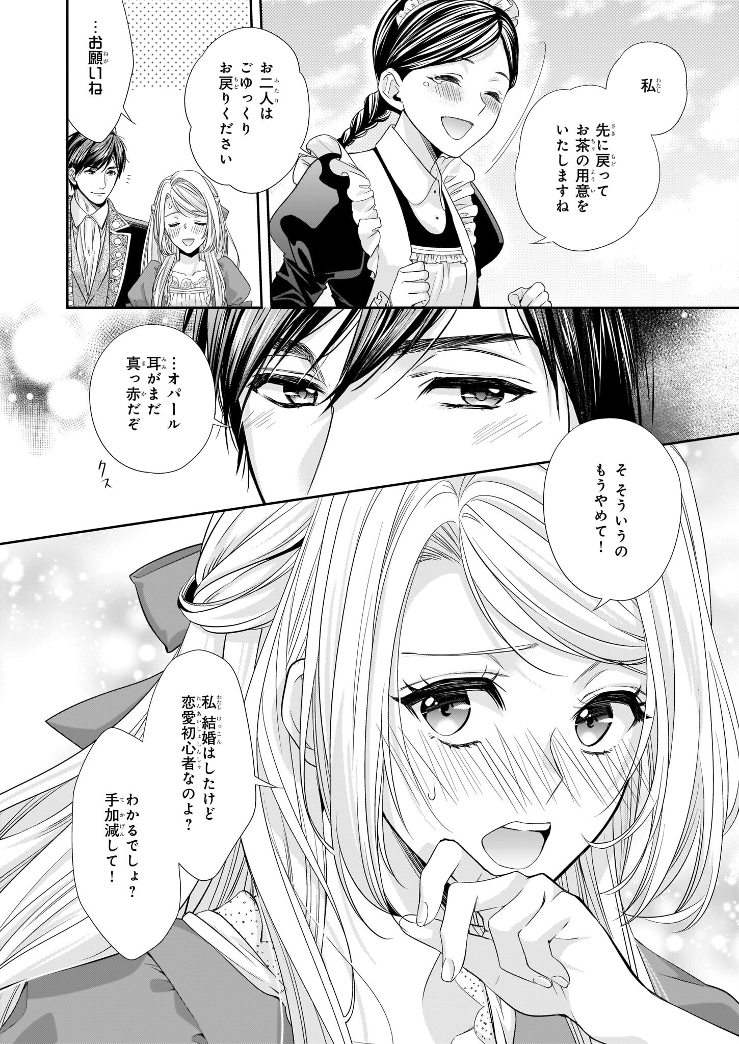 Yane Urabeya no Koushaku Fujin - Chapter 24.2 - Page 12