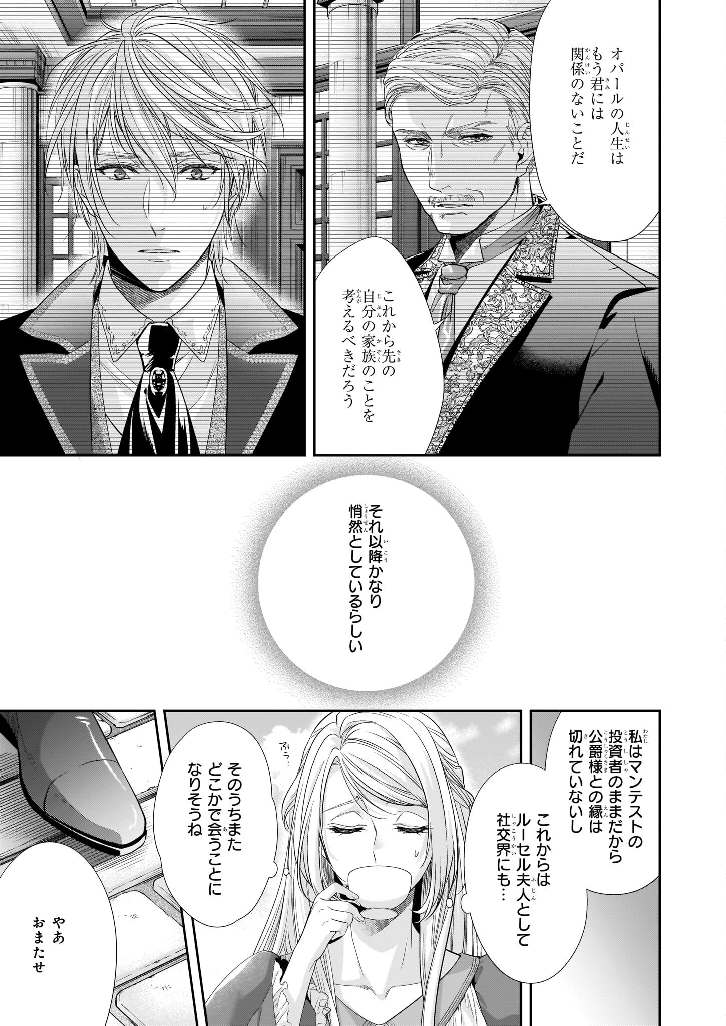 Yane Urabeya no Koushaku Fujin - Chapter 24.2 - Page 15