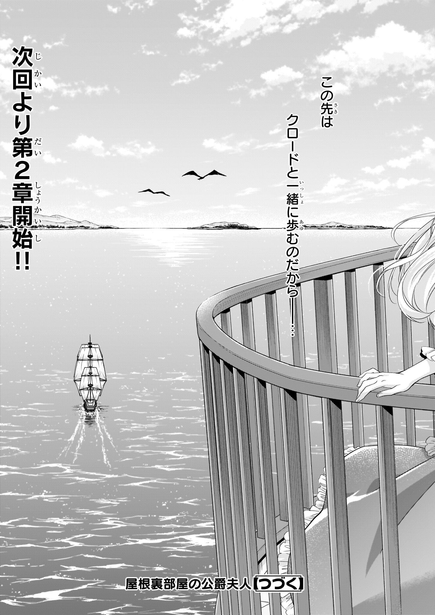 Yane Urabeya no Koushaku Fujin - Chapter 24.2 - Page 19