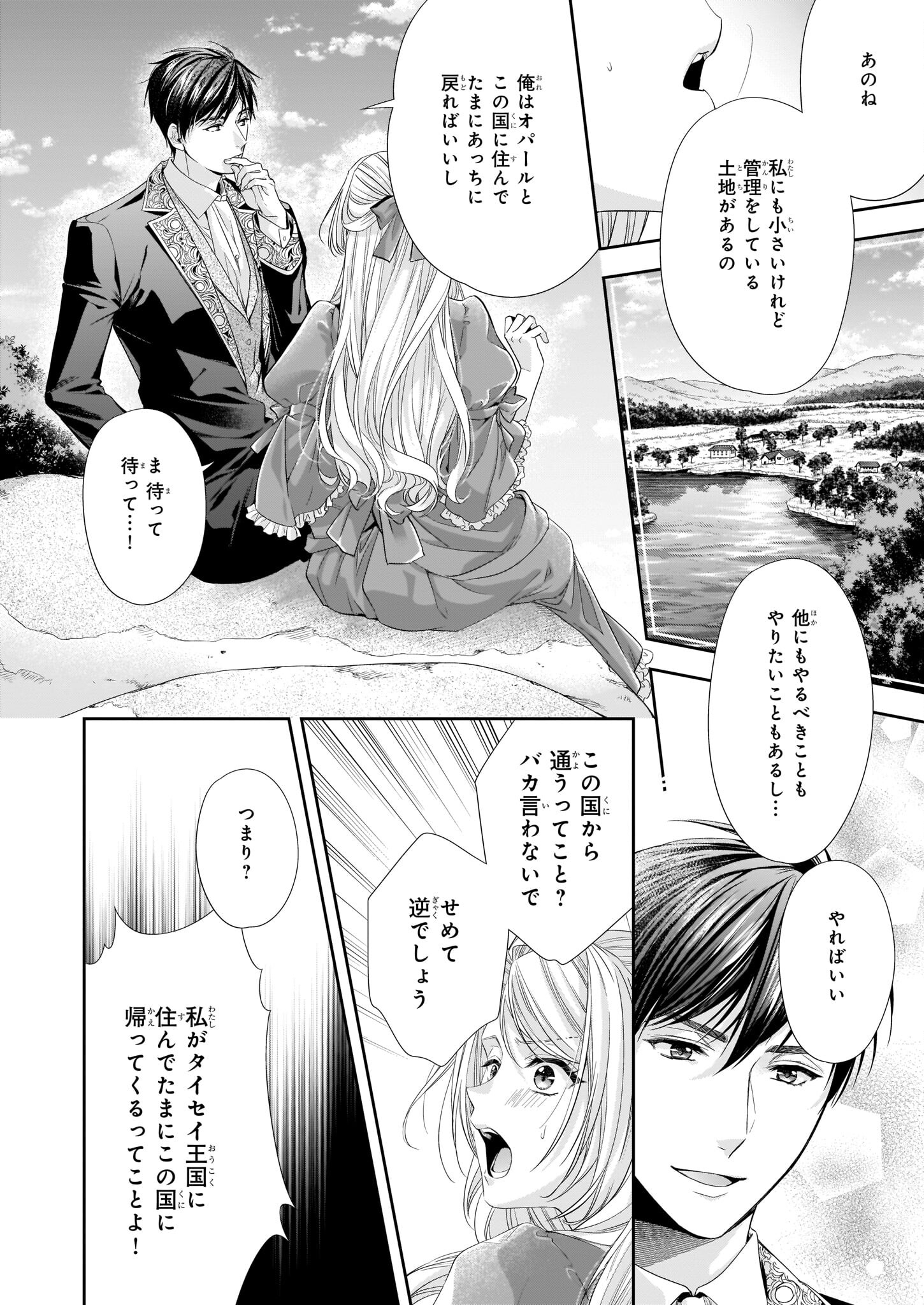 Yane Urabeya no Koushaku Fujin - Chapter 24.2 - Page 2