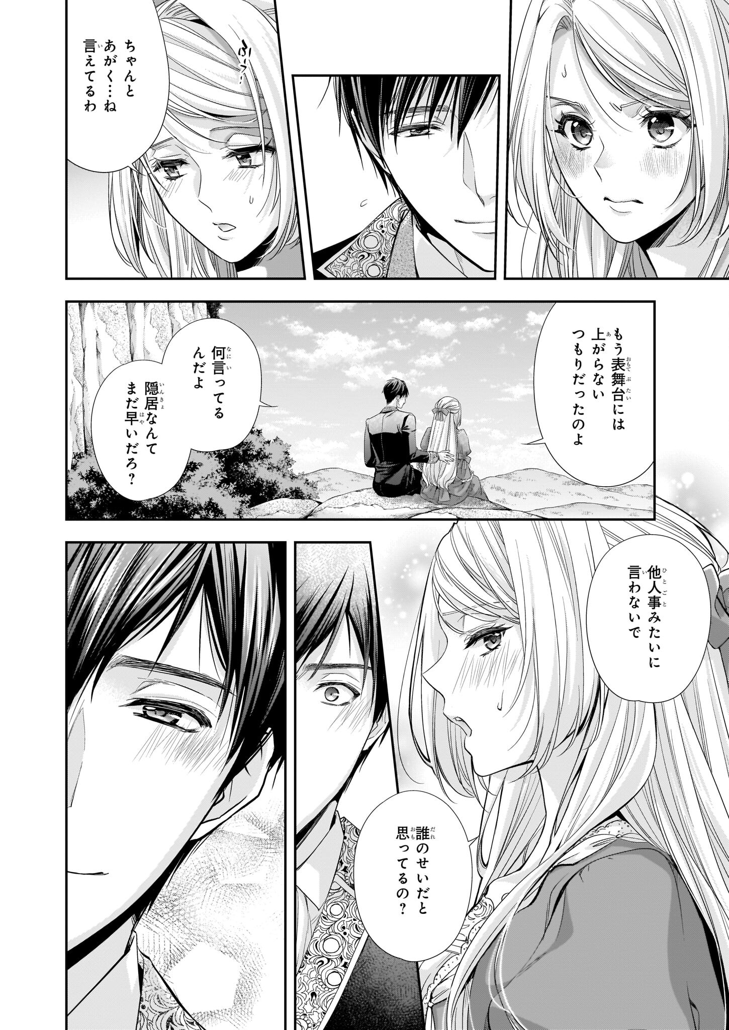 Yane Urabeya no Koushaku Fujin - Chapter 24.2 - Page 4