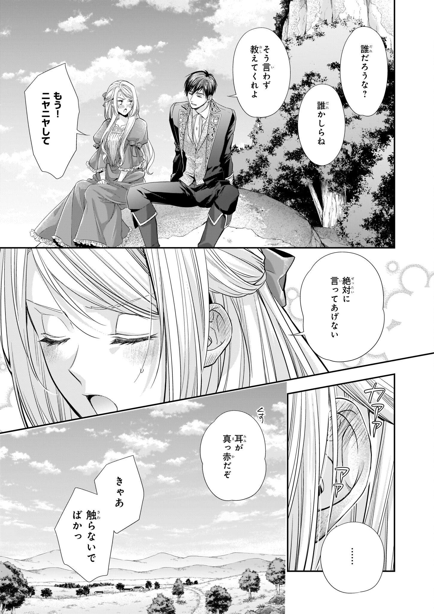 Yane Urabeya no Koushaku Fujin - Chapter 24.2 - Page 5