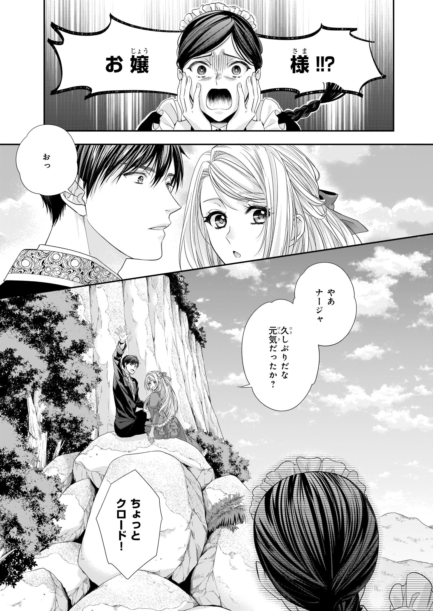 Yane Urabeya no Koushaku Fujin - Chapter 24.2 - Page 7