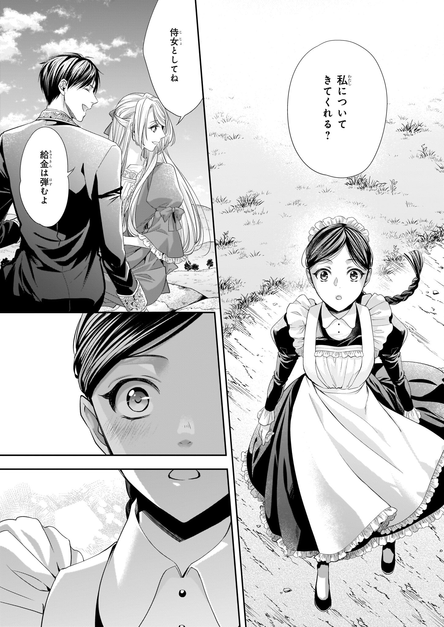 Yane Urabeya no Koushaku Fujin - Chapter 24.2 - Page 9