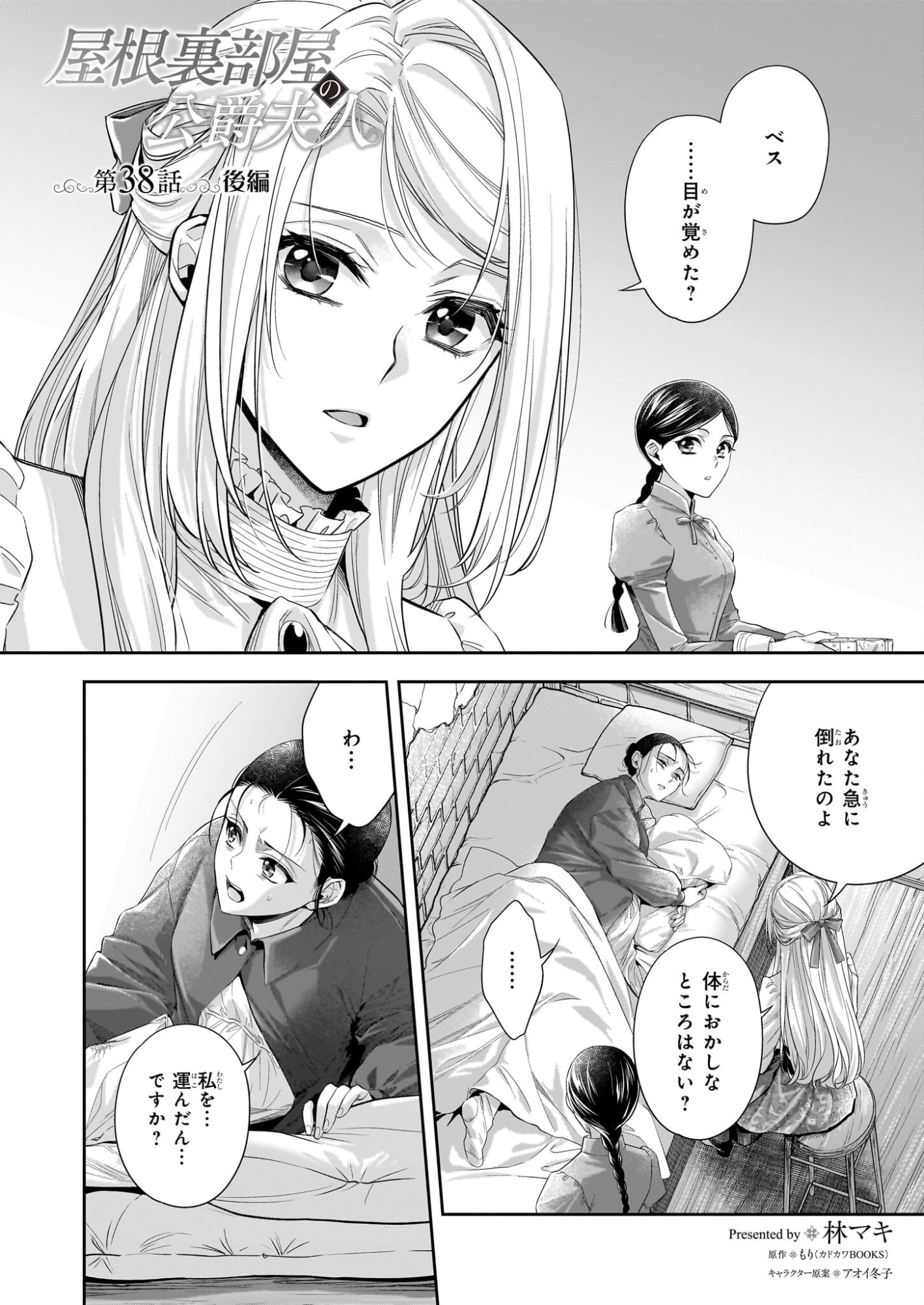 Yane Urabeya no Koushaku Fujin - Chapter 38.2 - Page 1