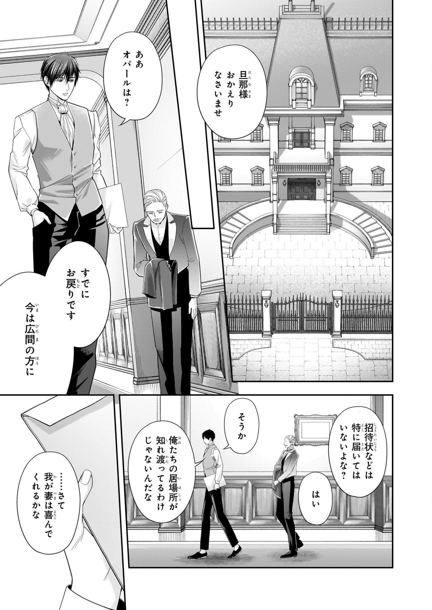 Yane Urabeya no Koushaku Fujin - Chapter 38.2 - Page 12