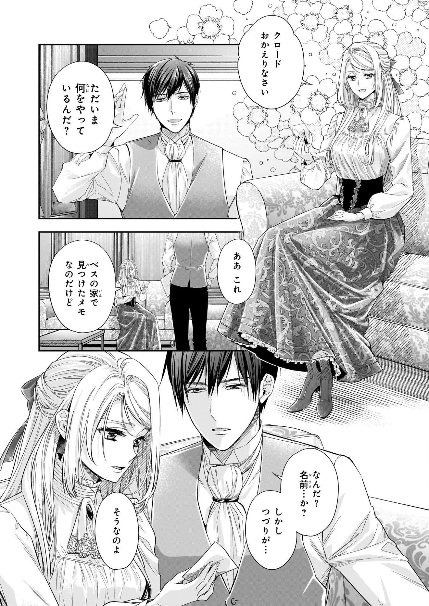 Yane Urabeya no Koushaku Fujin - Chapter 38.2 - Page 13