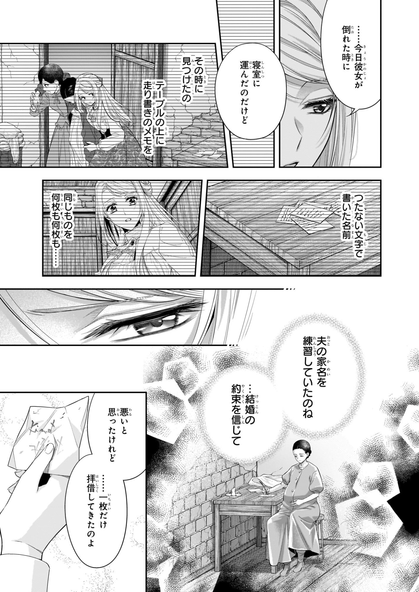 Yane Urabeya no Koushaku Fujin - Chapter 38.2 - Page 14