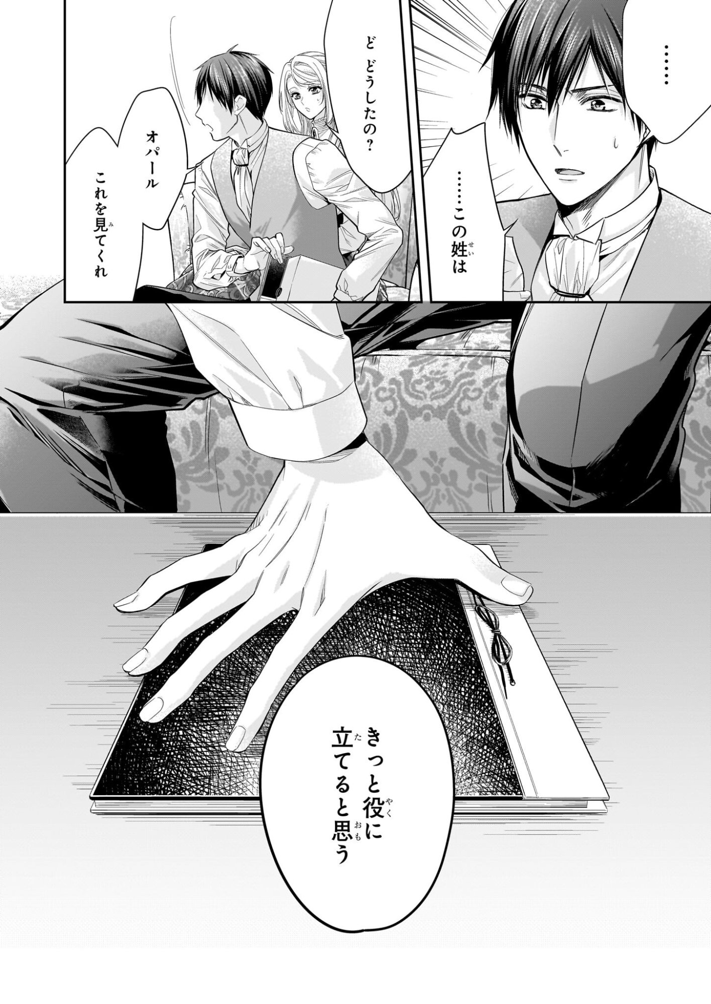 Yane Urabeya no Koushaku Fujin - Chapter 38.2 - Page 15