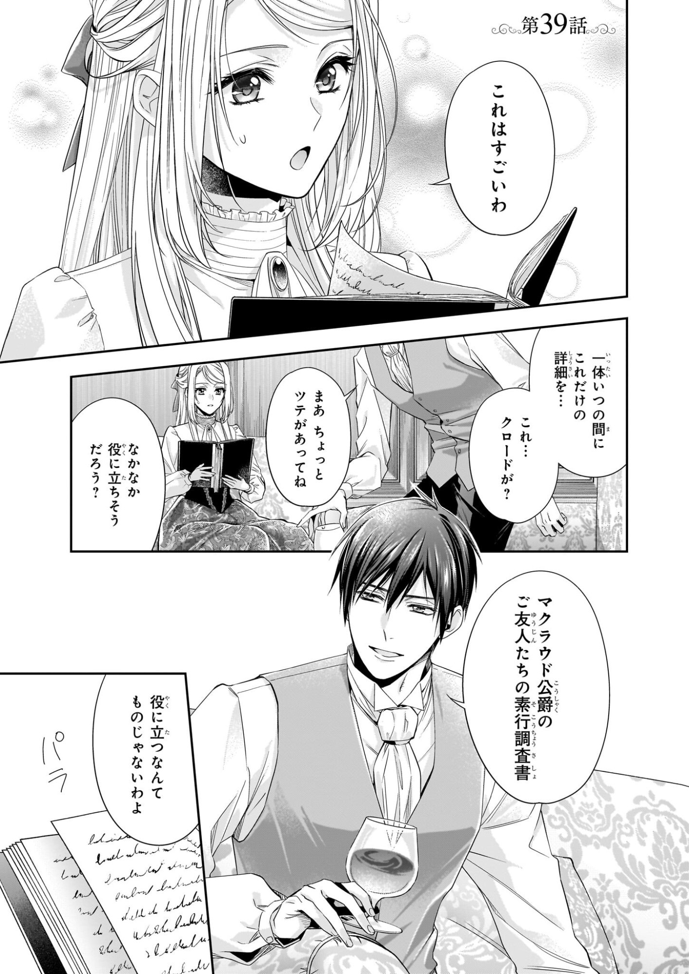 Yane Urabeya no Koushaku Fujin - Chapter 38.2 - Page 16