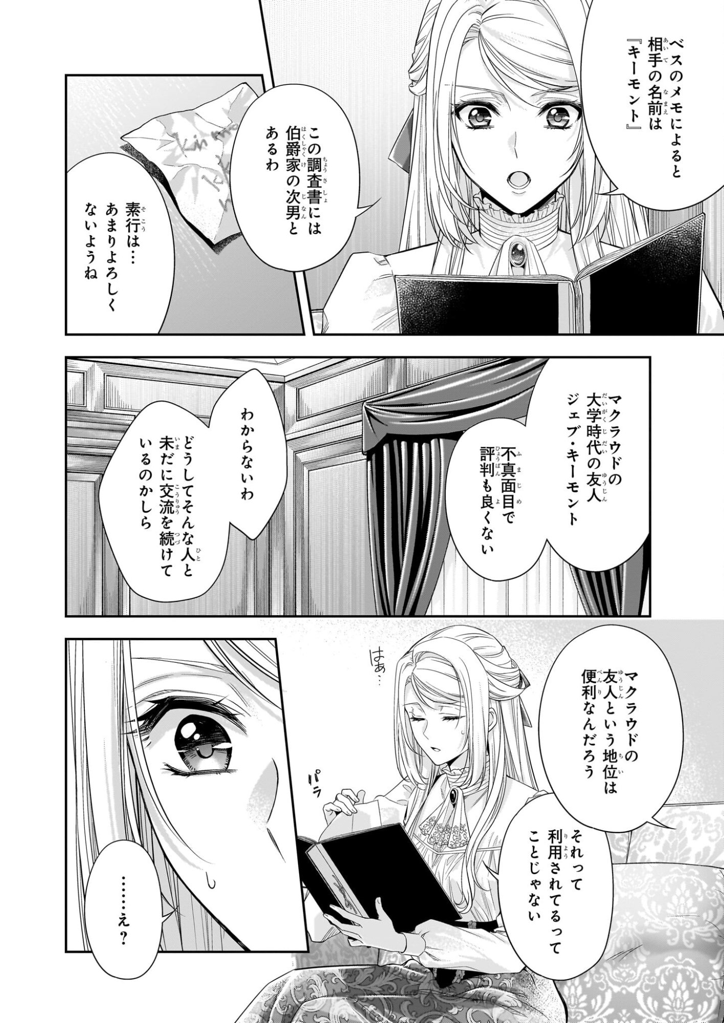 Yane Urabeya no Koushaku Fujin - Chapter 38.2 - Page 17