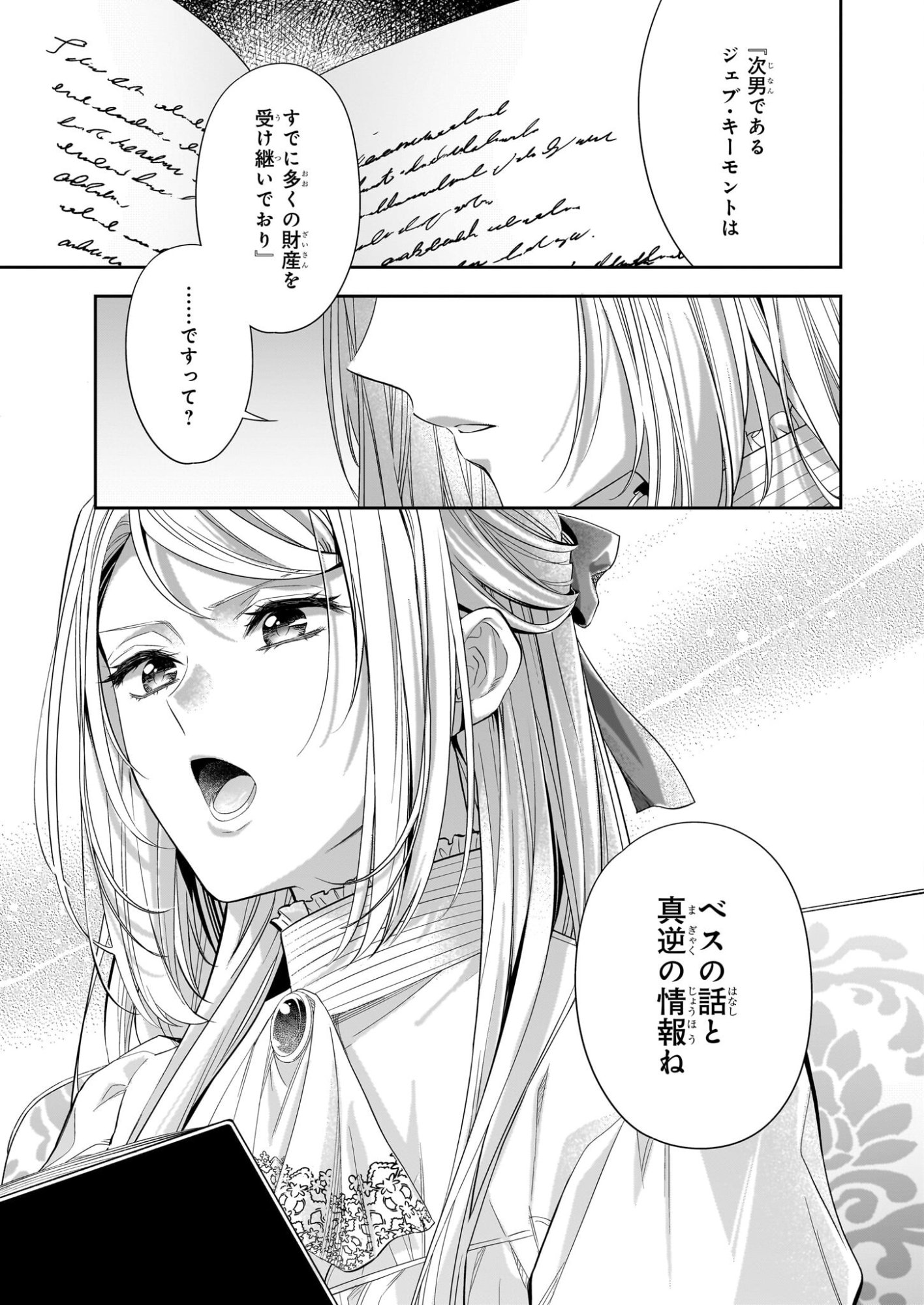 Yane Urabeya no Koushaku Fujin - Chapter 38.2 - Page 18