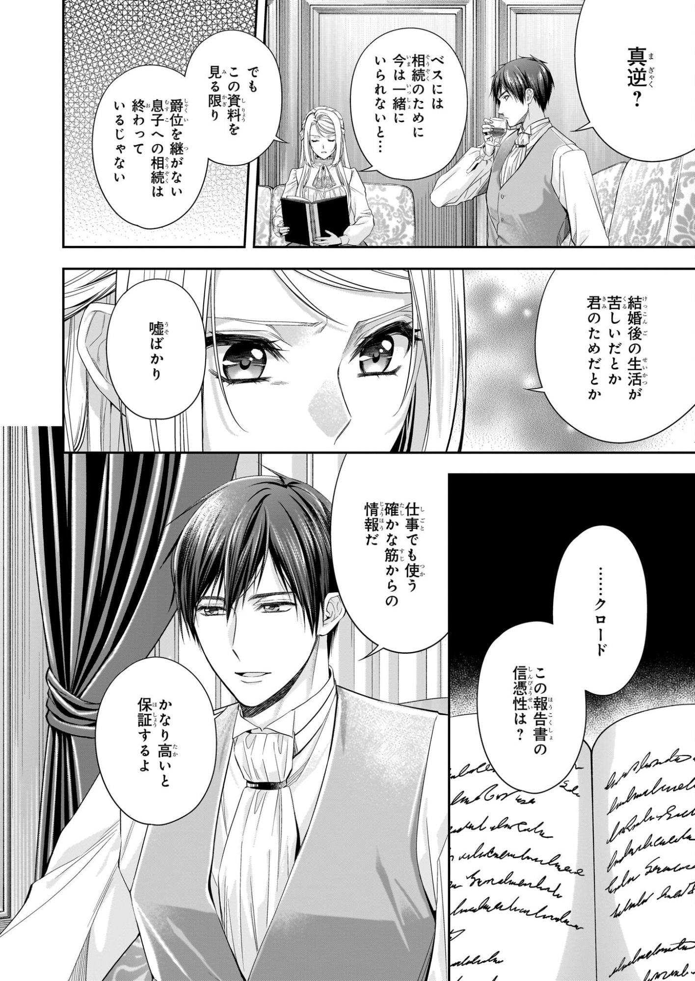 Yane Urabeya no Koushaku Fujin - Chapter 38.2 - Page 19