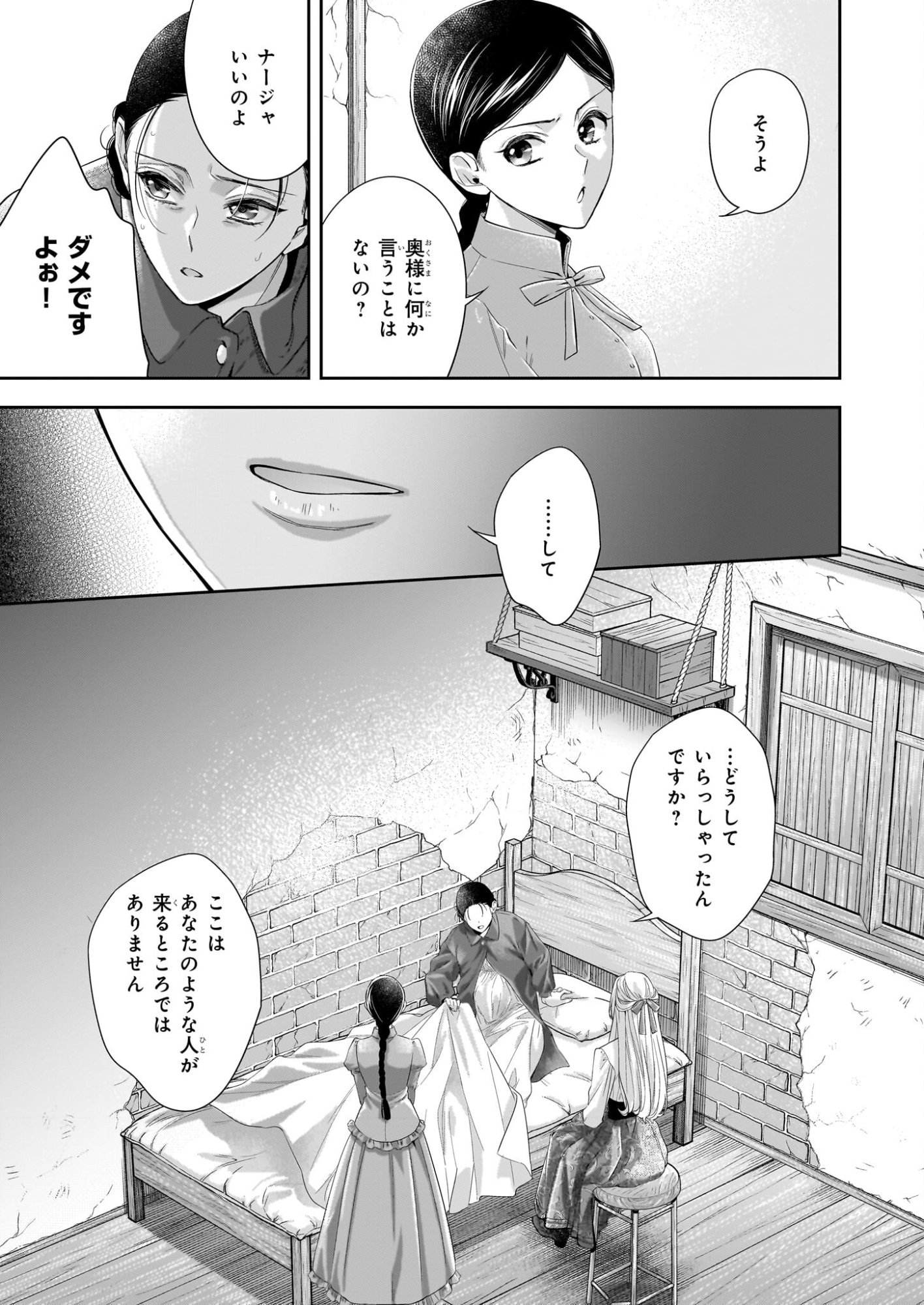 Yane Urabeya no Koushaku Fujin - Chapter 38.2 - Page 2