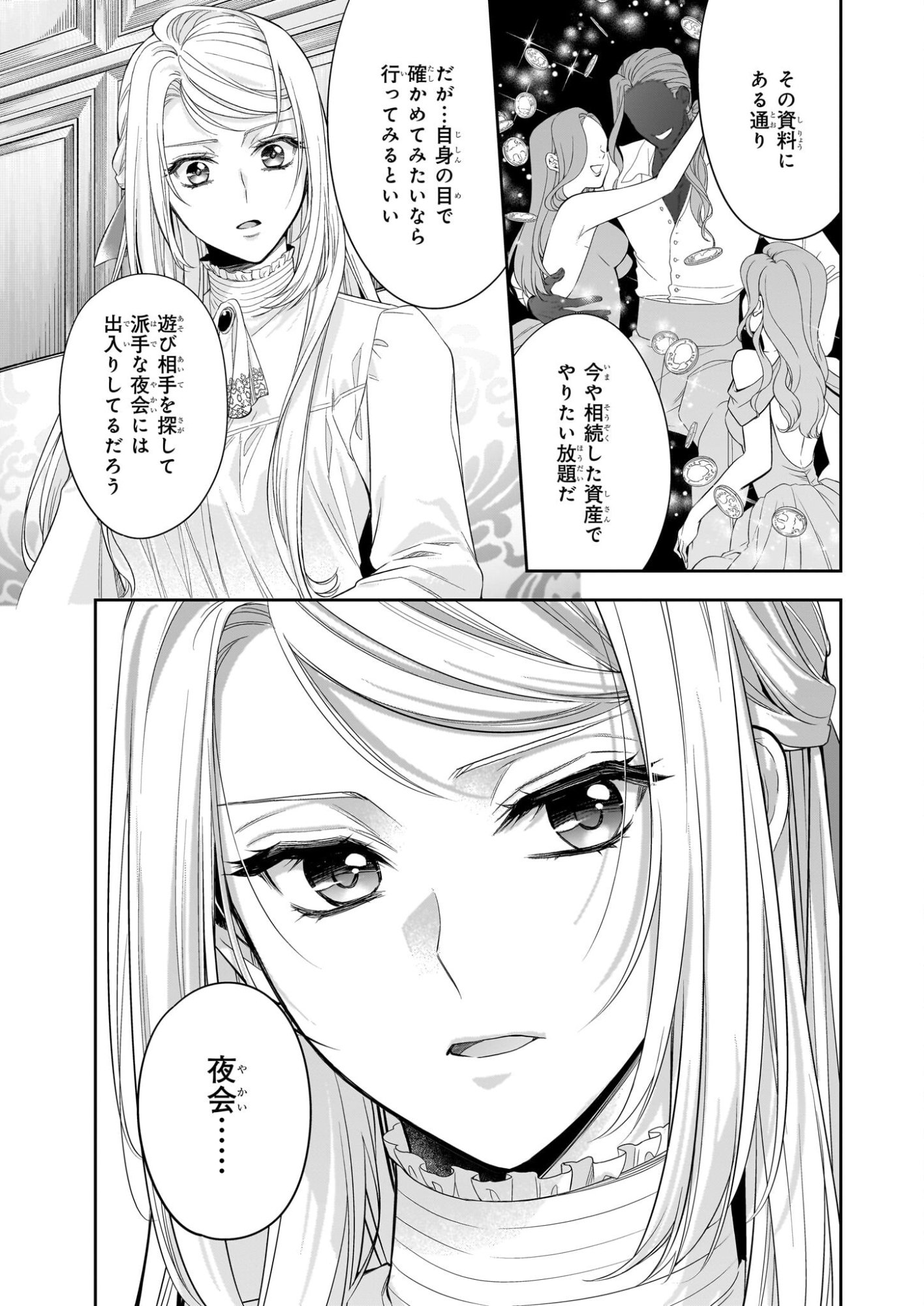 Yane Urabeya no Koushaku Fujin - Chapter 38.2 - Page 20