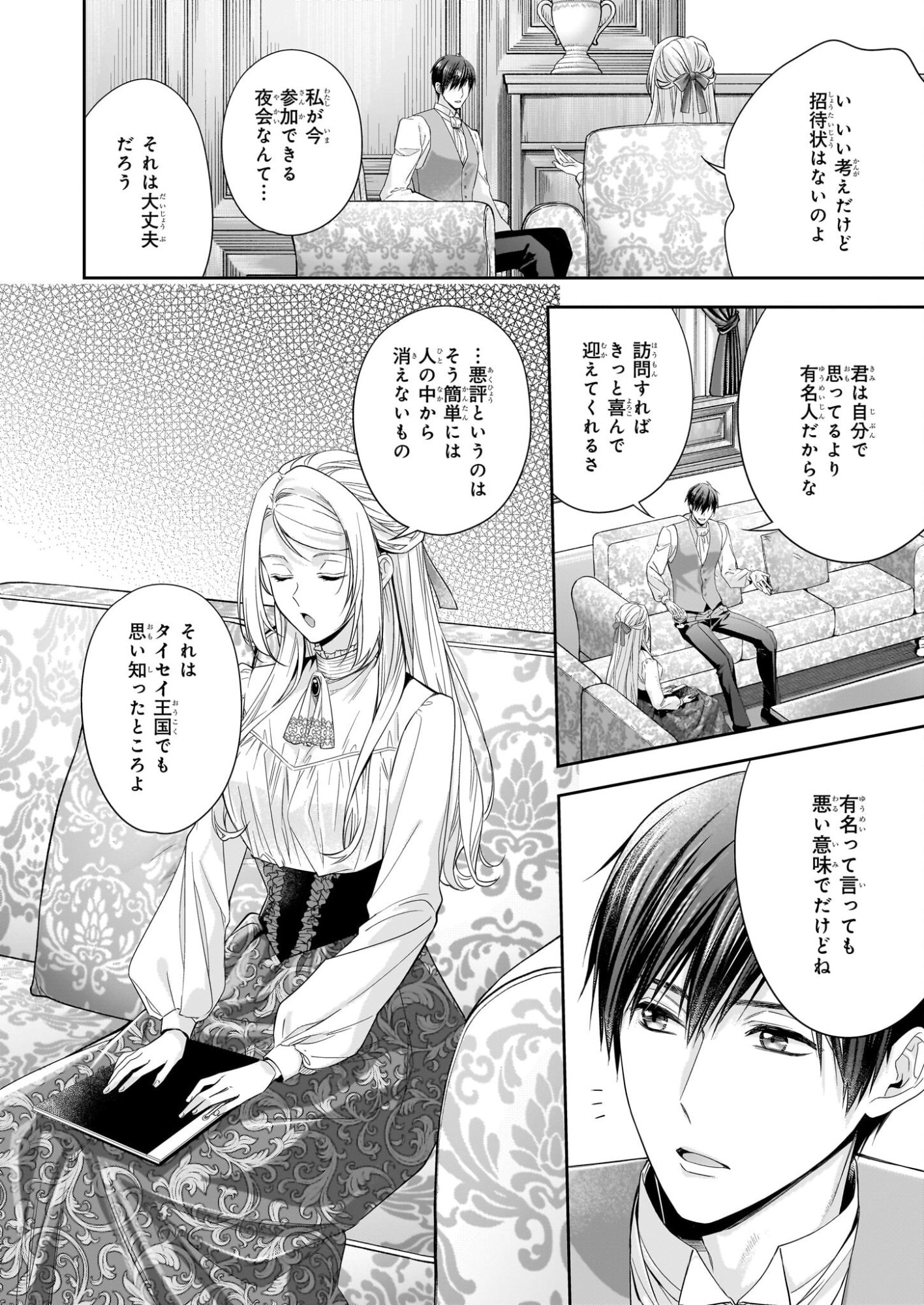 Yane Urabeya no Koushaku Fujin - Chapter 38.2 - Page 21