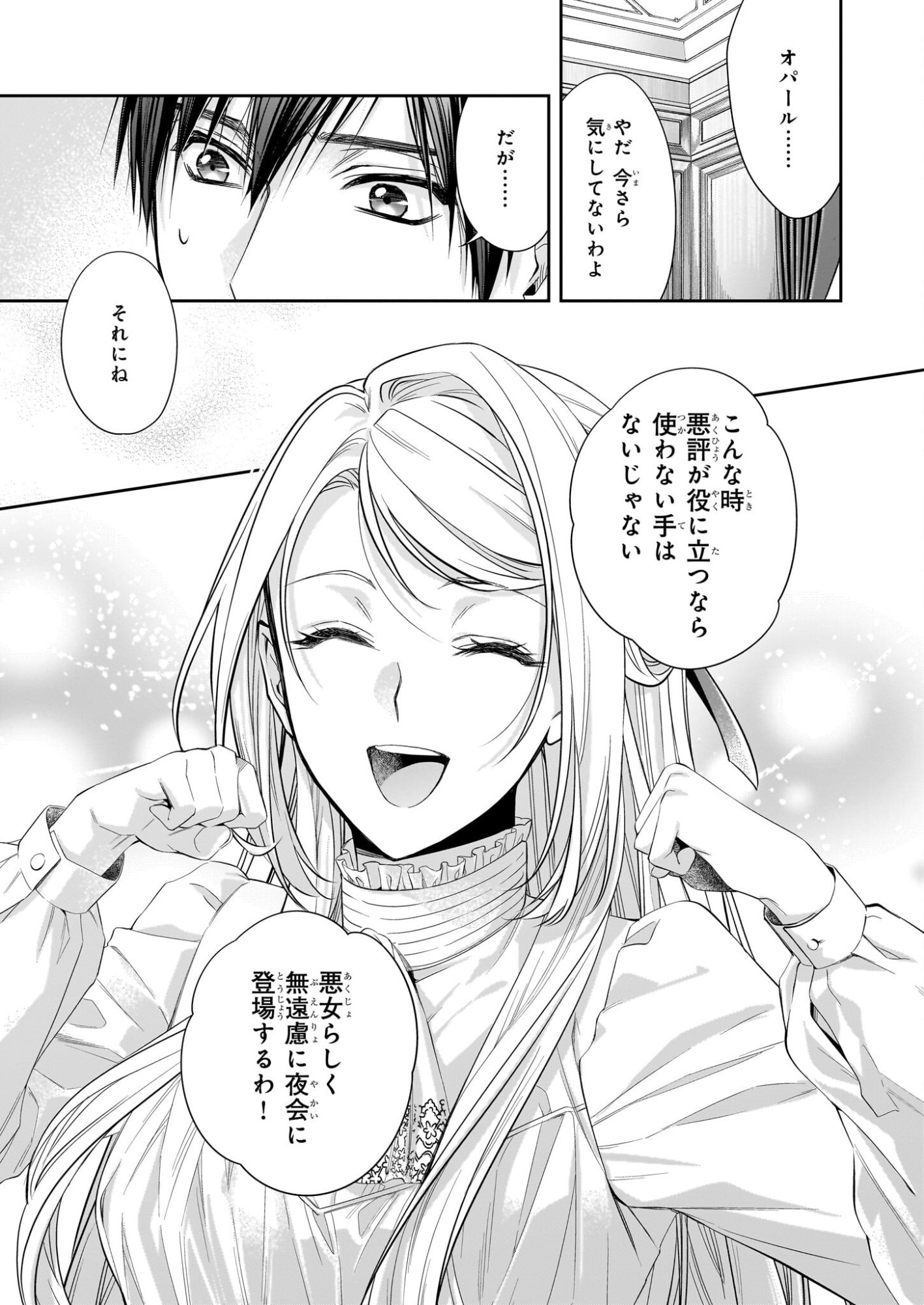 Yane Urabeya no Koushaku Fujin - Chapter 38.2 - Page 22