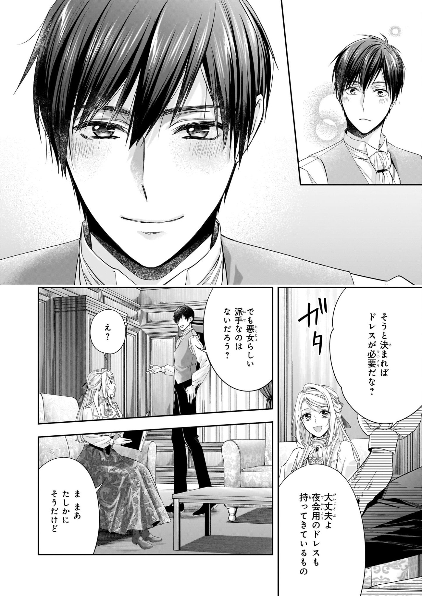 Yane Urabeya no Koushaku Fujin - Chapter 38.2 - Page 23