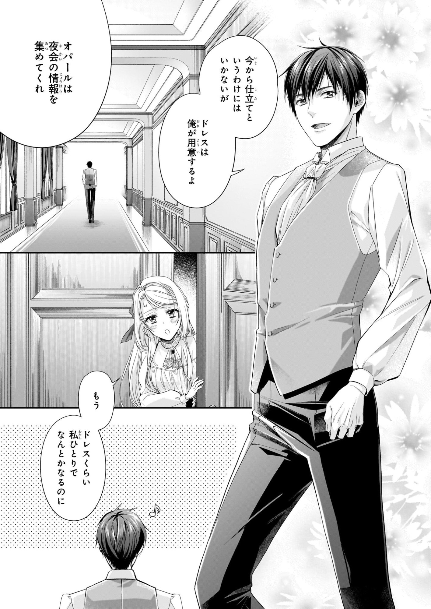 Yane Urabeya no Koushaku Fujin - Chapter 38.2 - Page 24