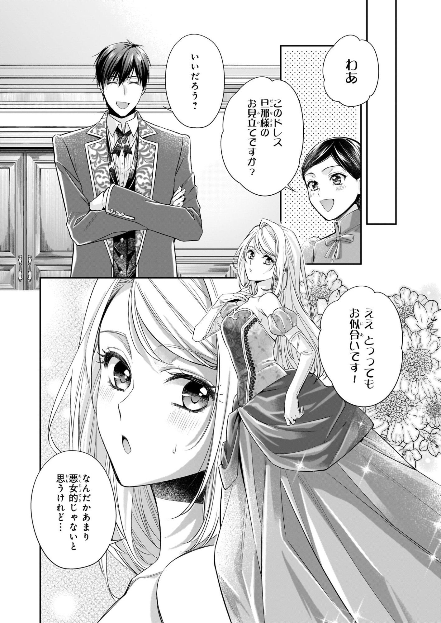 Yane Urabeya no Koushaku Fujin - Chapter 38.2 - Page 25