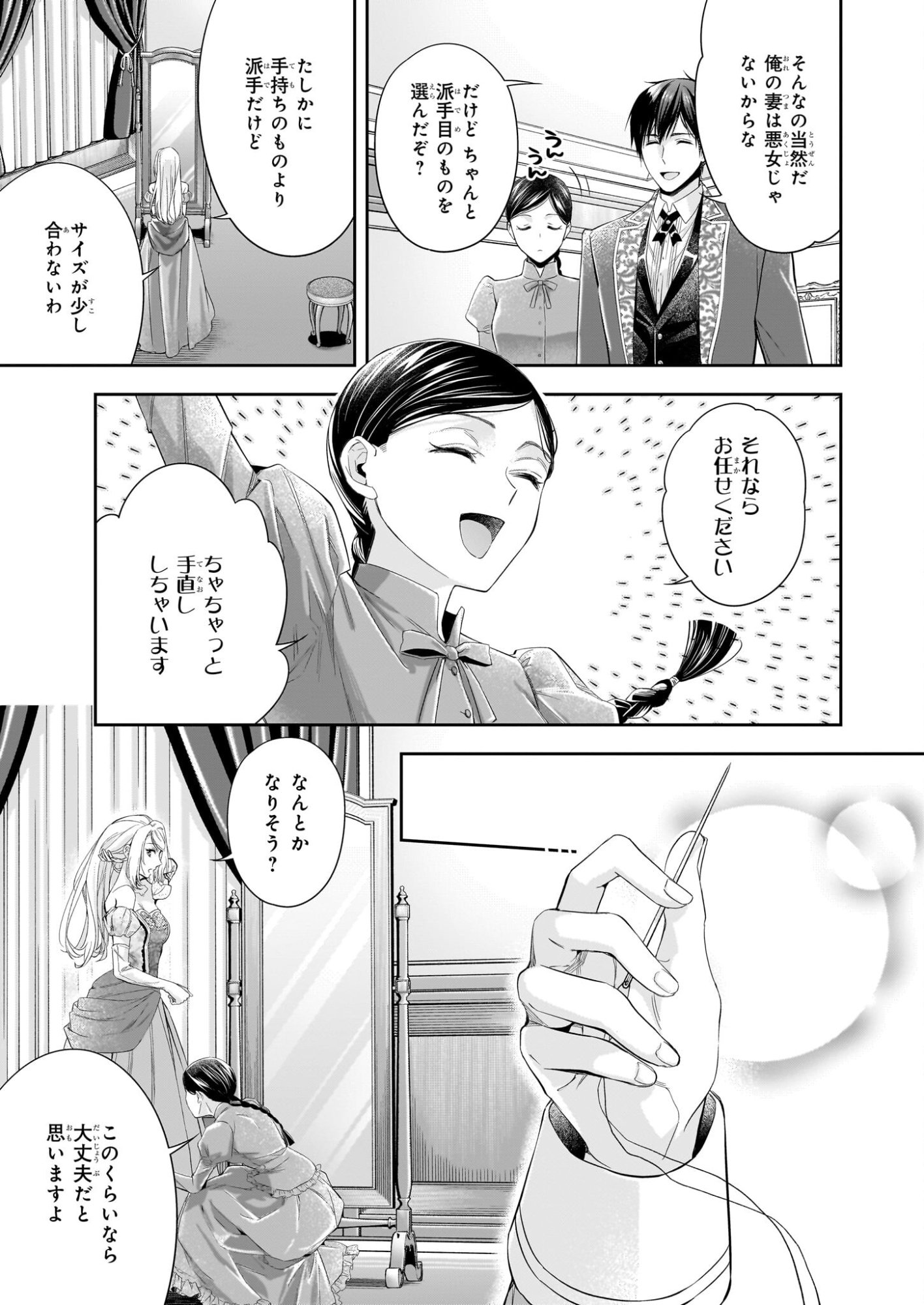 Yane Urabeya no Koushaku Fujin - Chapter 38.2 - Page 26