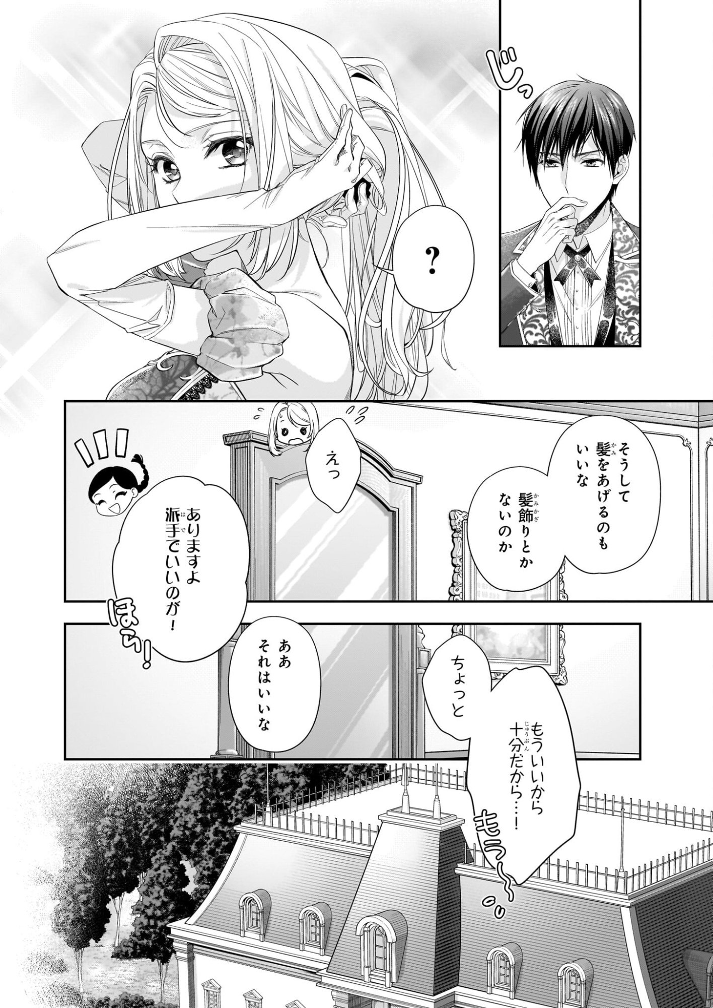 Yane Urabeya no Koushaku Fujin - Chapter 38.2 - Page 27