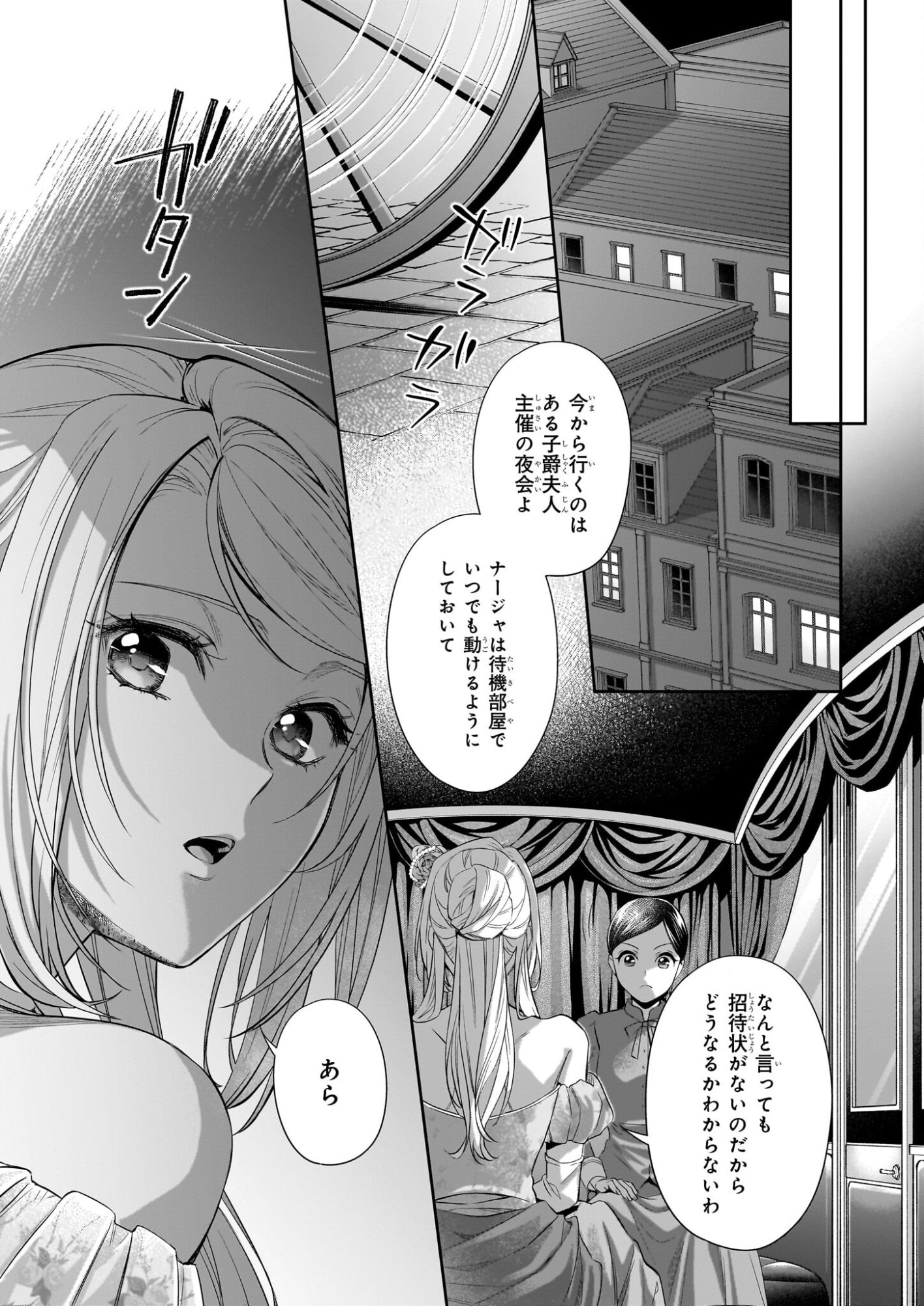 Yane Urabeya no Koushaku Fujin - Chapter 38.2 - Page 28