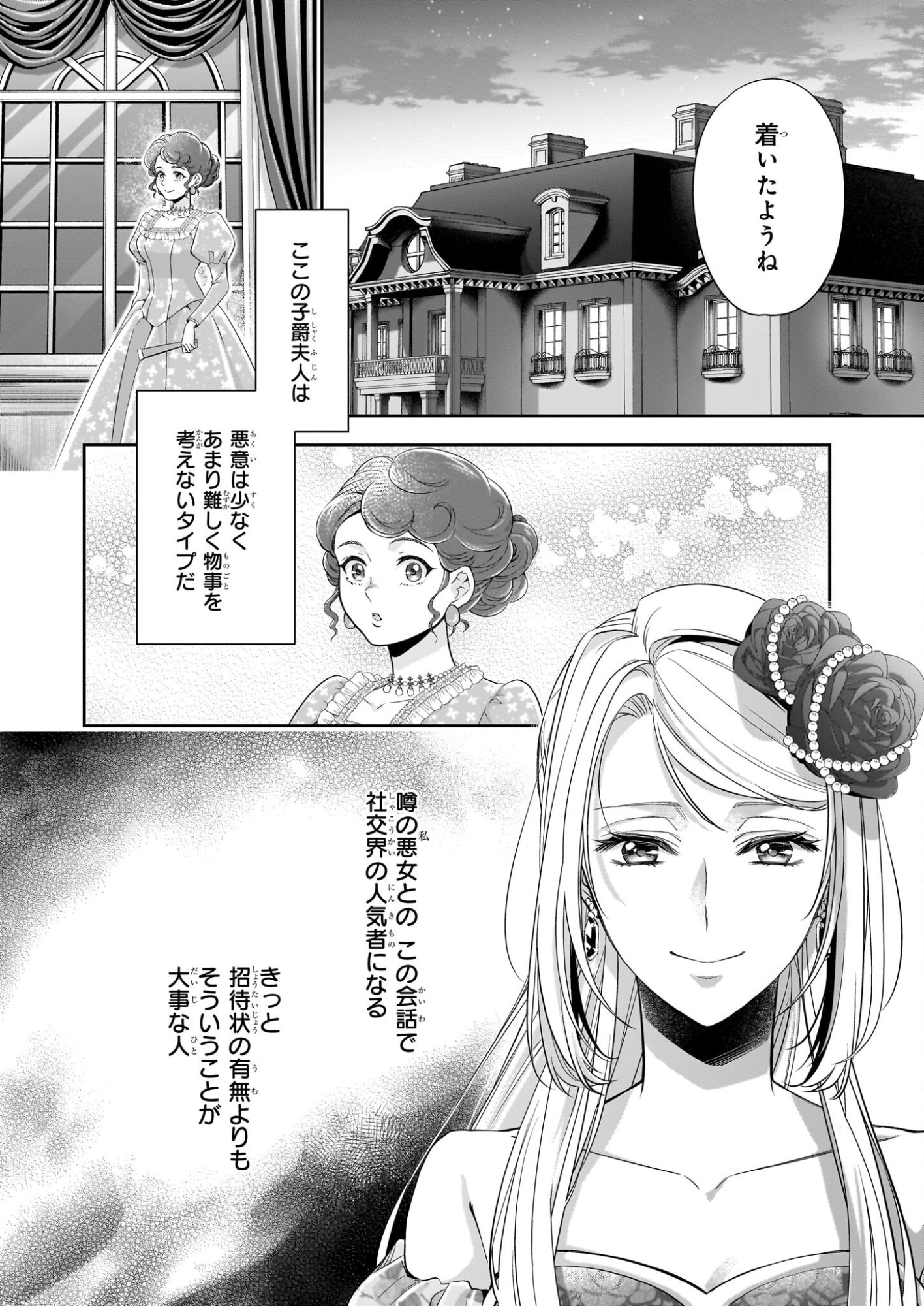 Yane Urabeya no Koushaku Fujin - Chapter 38.2 - Page 29