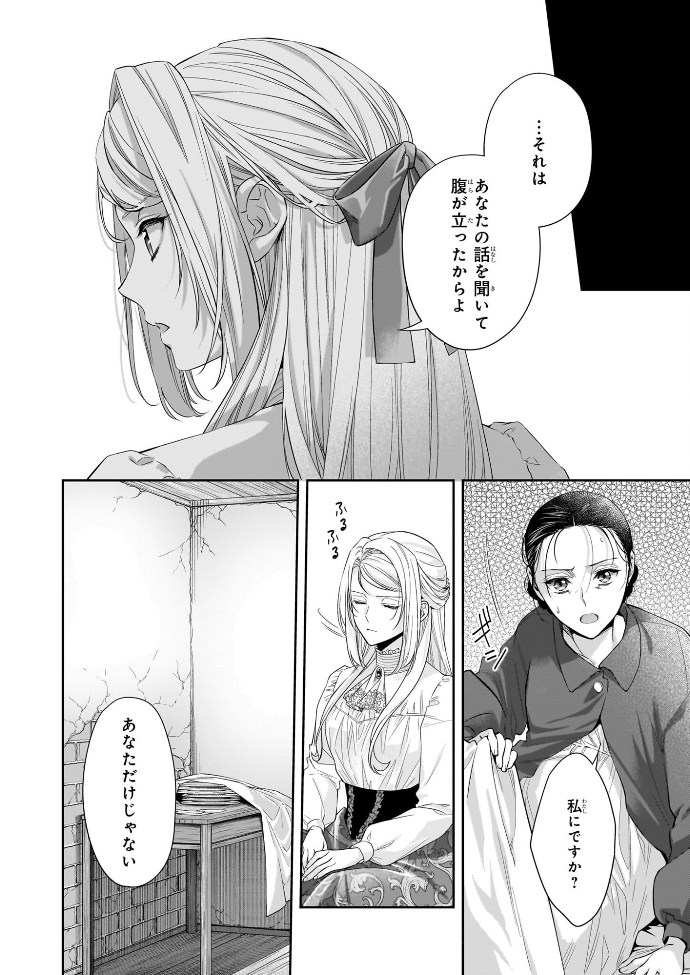 Yane Urabeya no Koushaku Fujin - Chapter 38.2 - Page 3