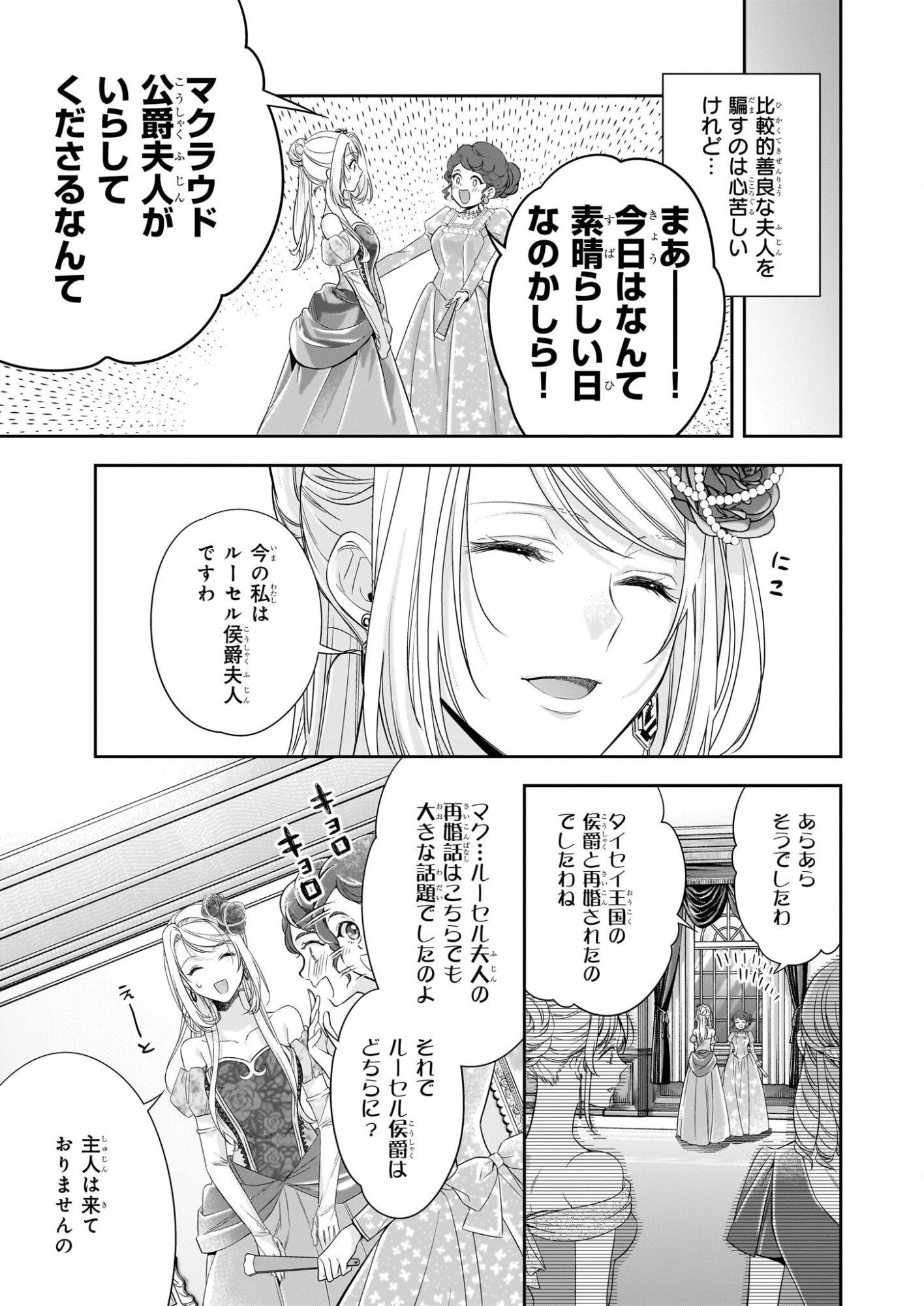 Yane Urabeya no Koushaku Fujin - Chapter 38.2 - Page 30