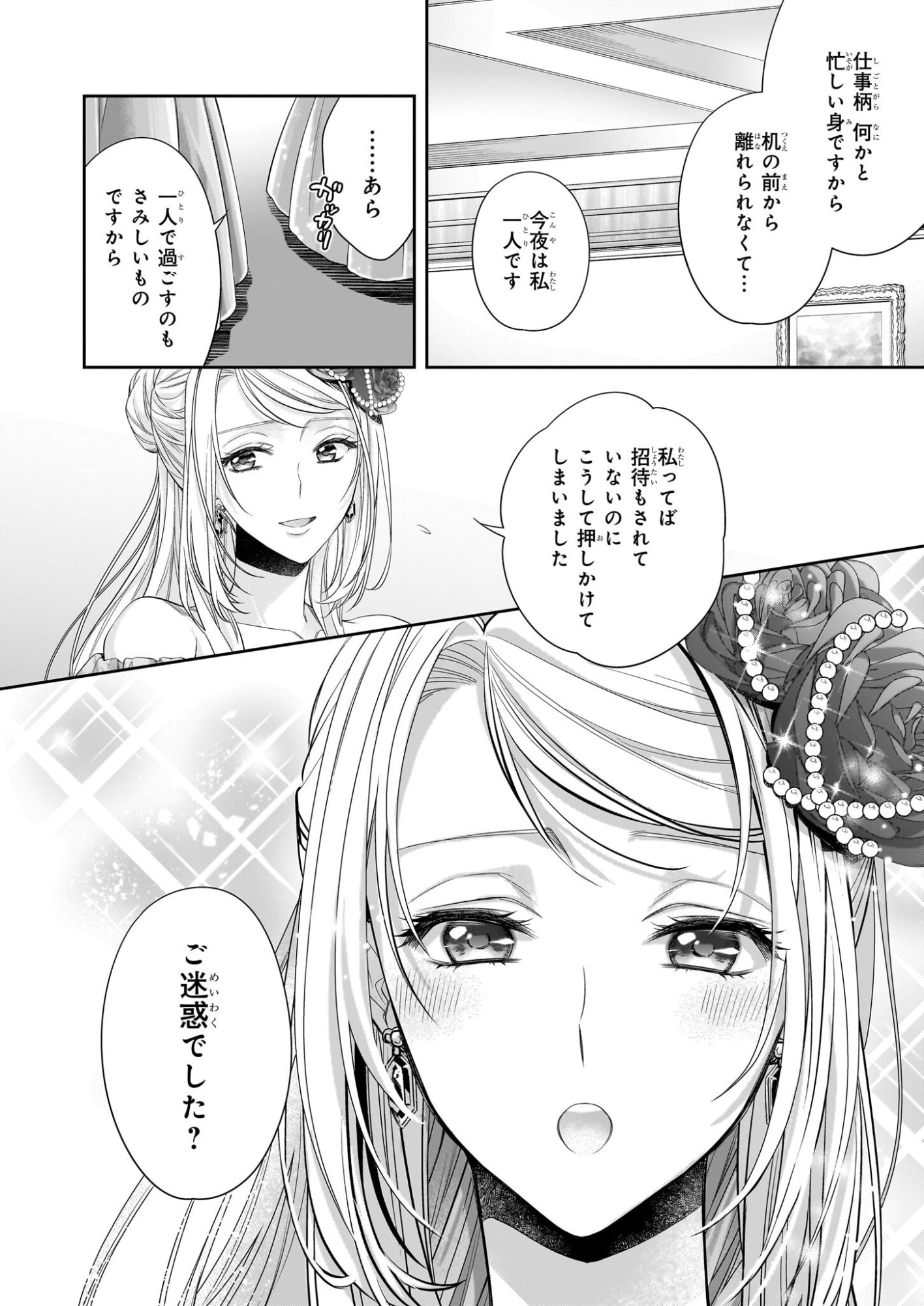 Yane Urabeya no Koushaku Fujin - Chapter 38.2 - Page 31