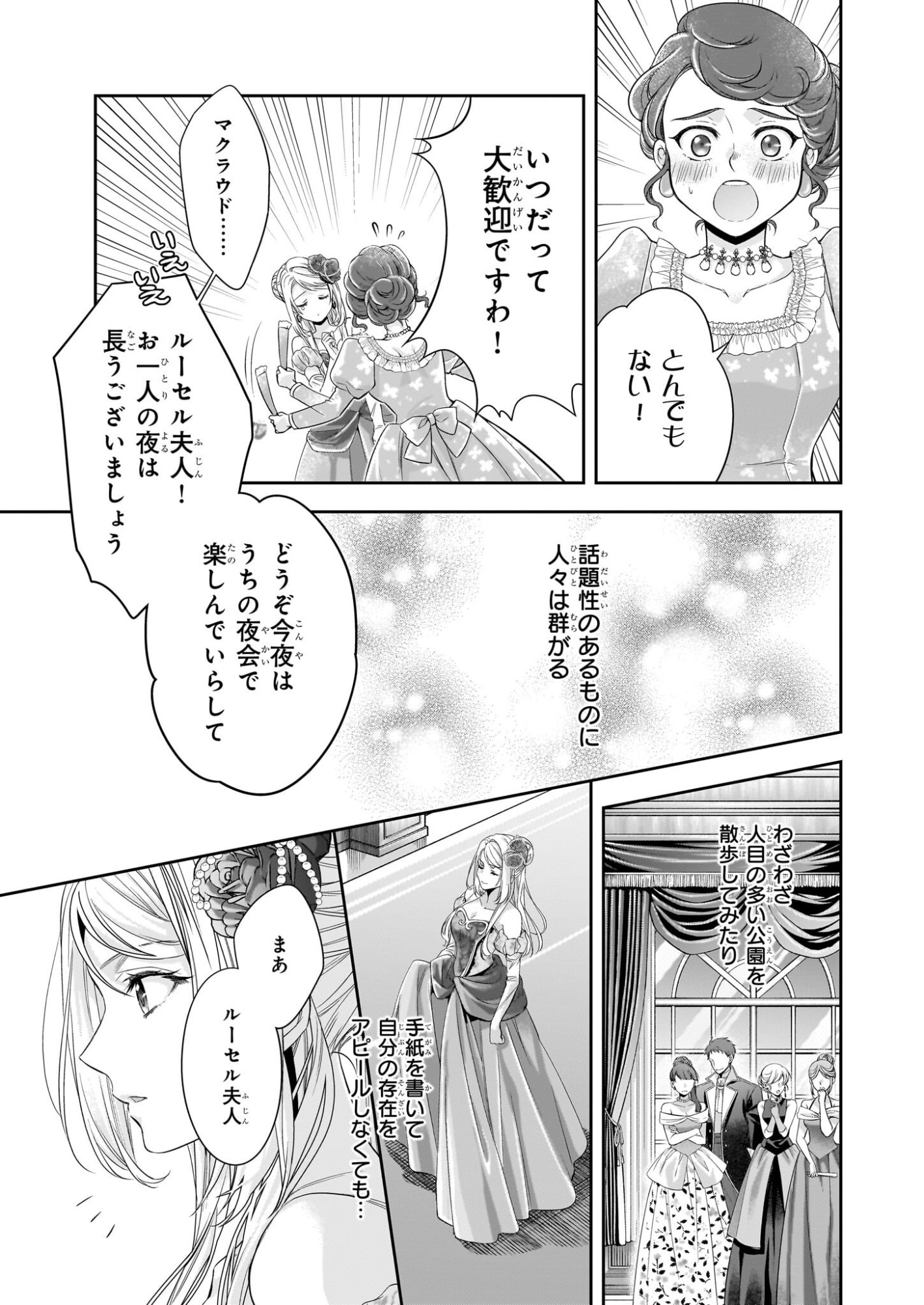 Yane Urabeya no Koushaku Fujin - Chapter 38.2 - Page 32