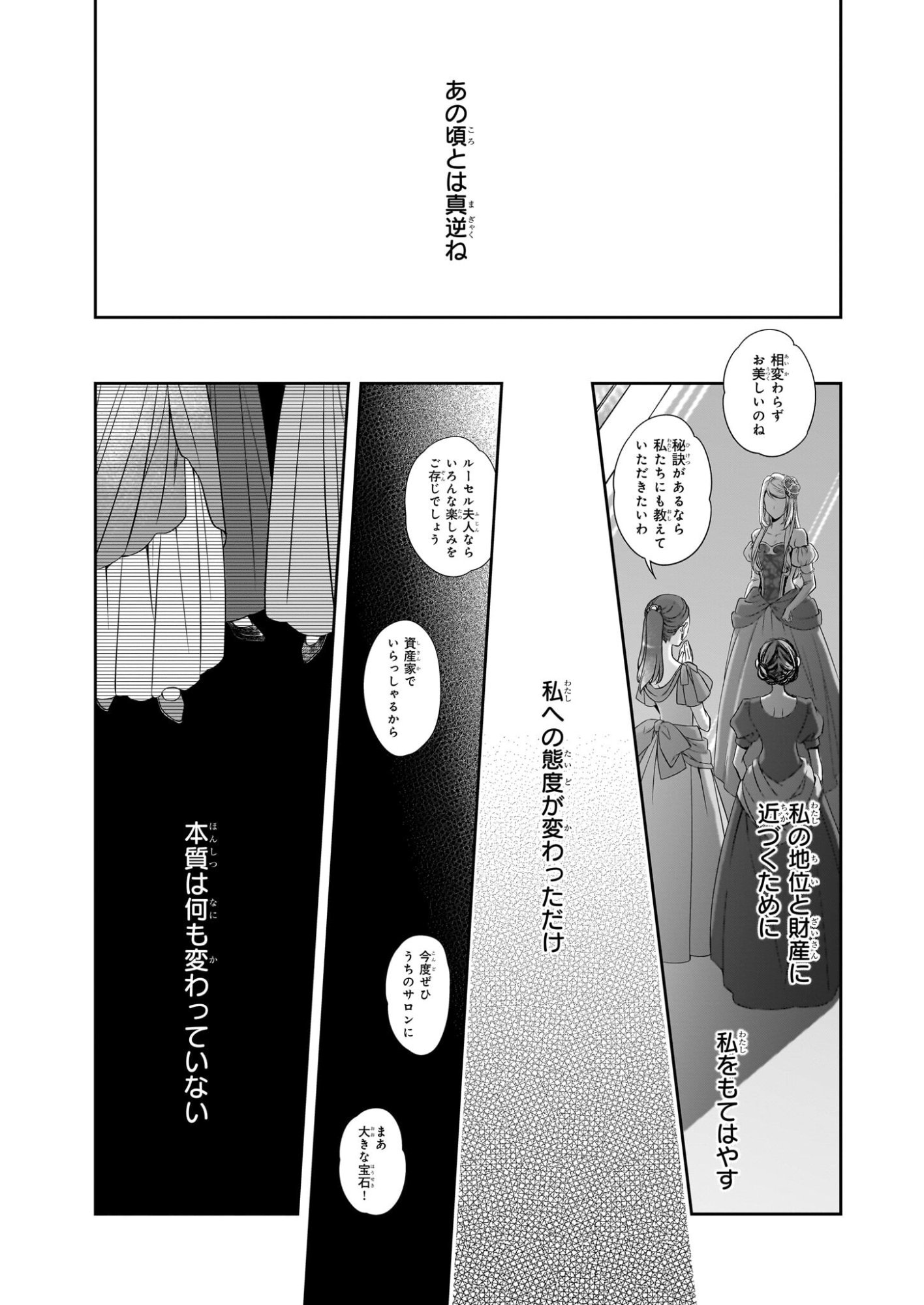 Yane Urabeya no Koushaku Fujin - Chapter 38.2 - Page 34