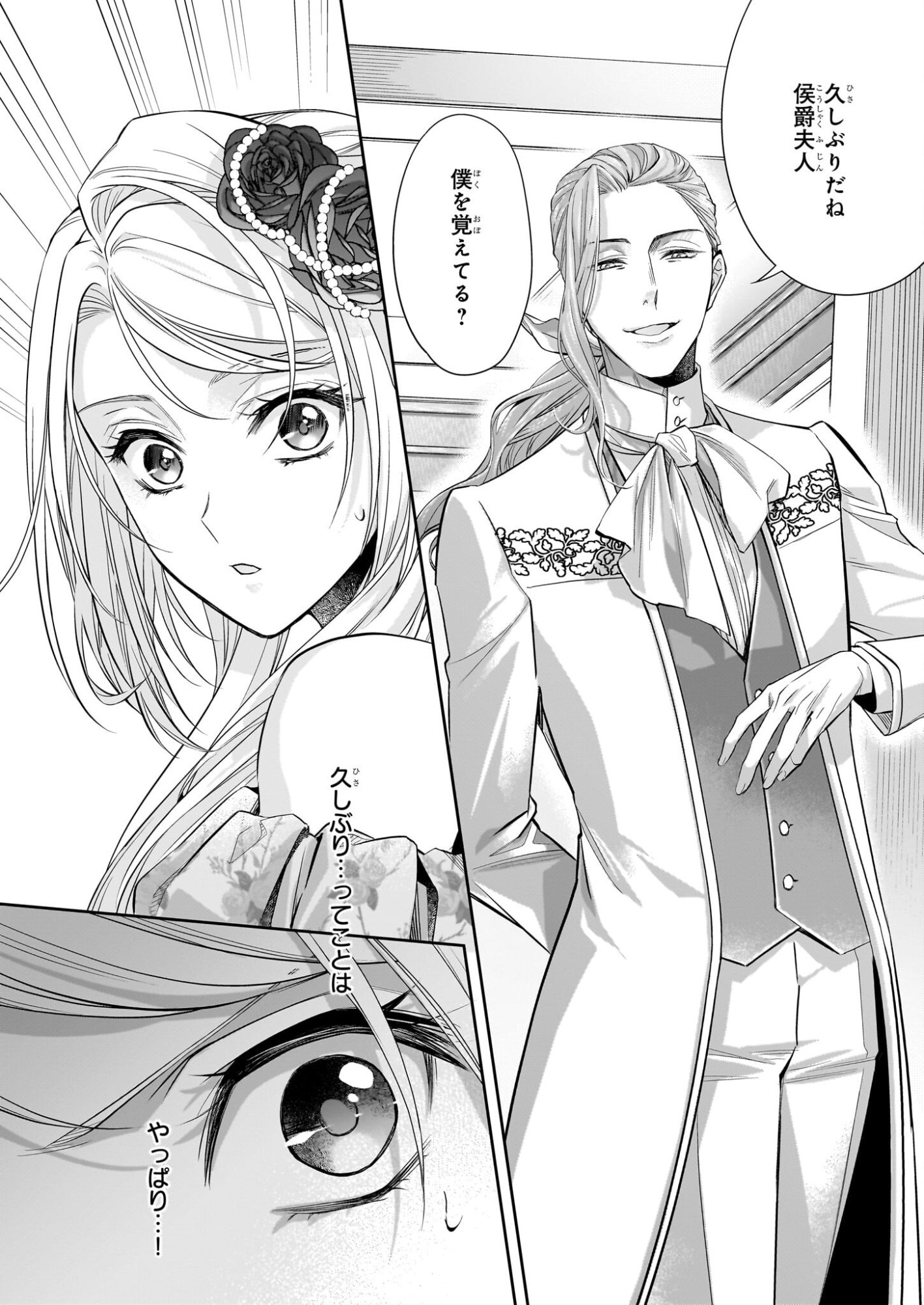 Yane Urabeya no Koushaku Fujin - Chapter 38.2 - Page 37