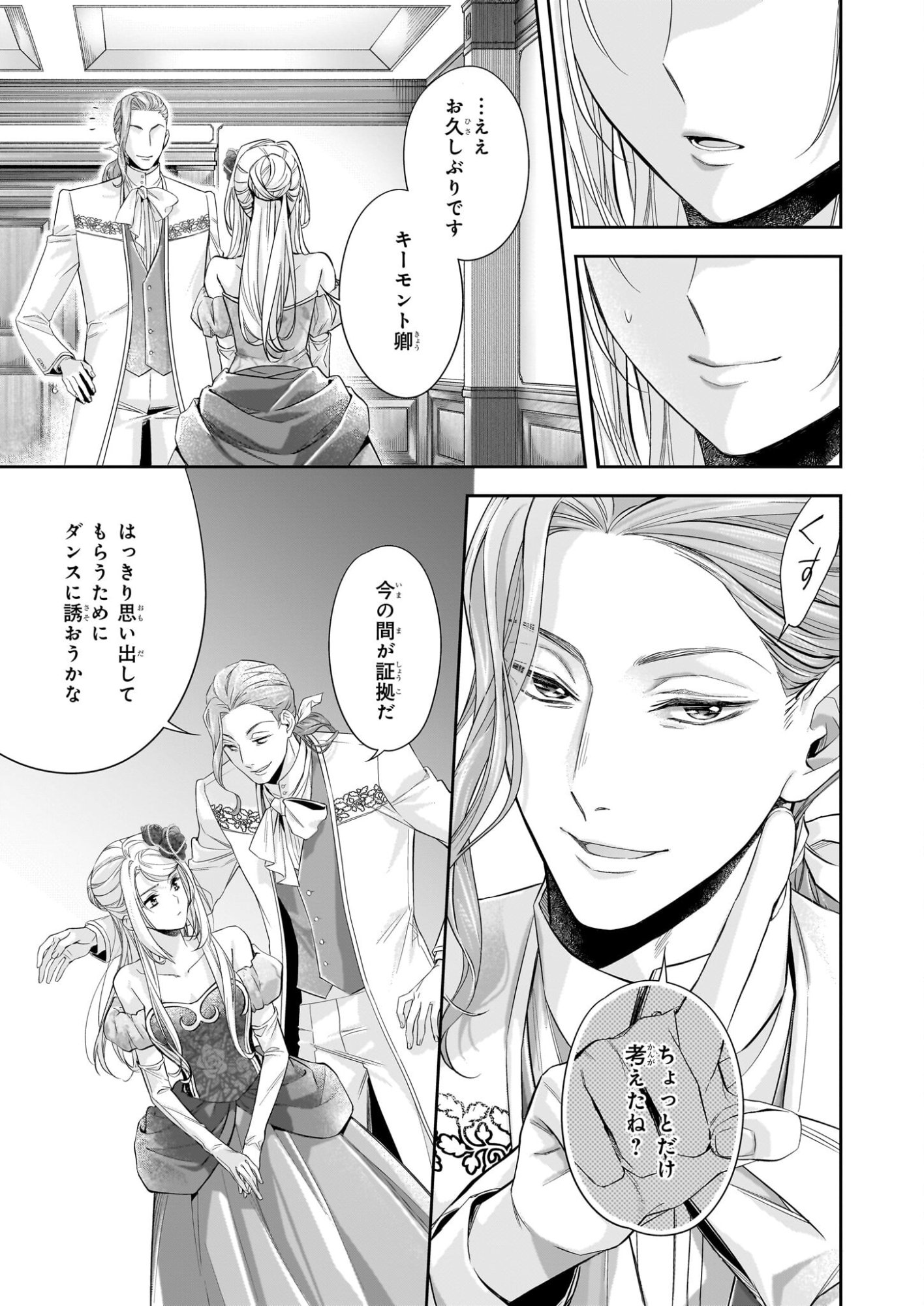 Yane Urabeya no Koushaku Fujin - Chapter 38.2 - Page 38