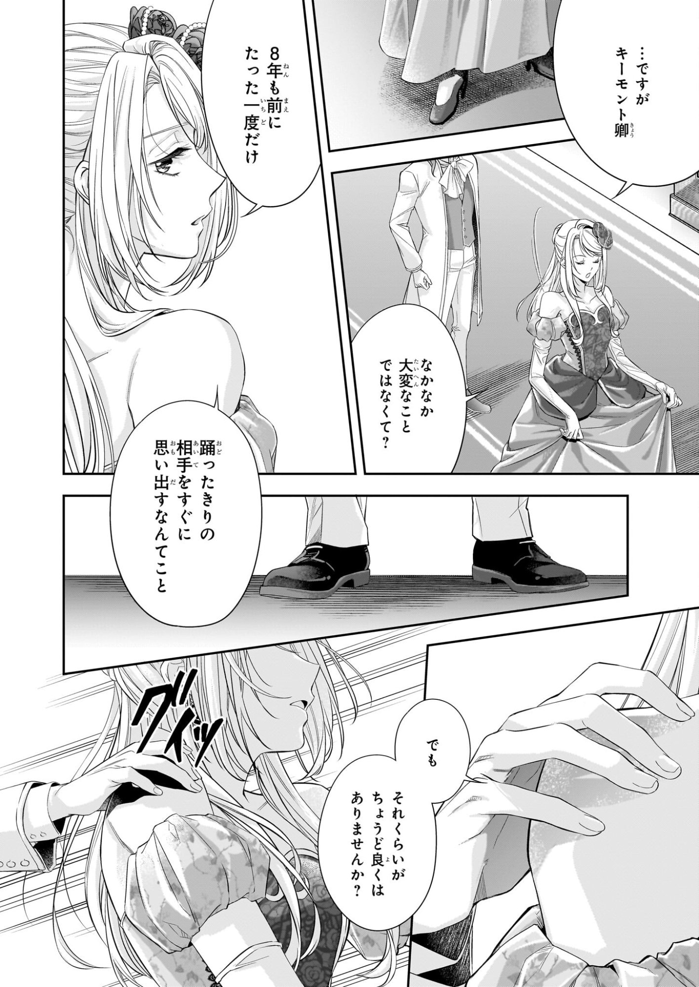 Yane Urabeya no Koushaku Fujin - Chapter 38.2 - Page 39