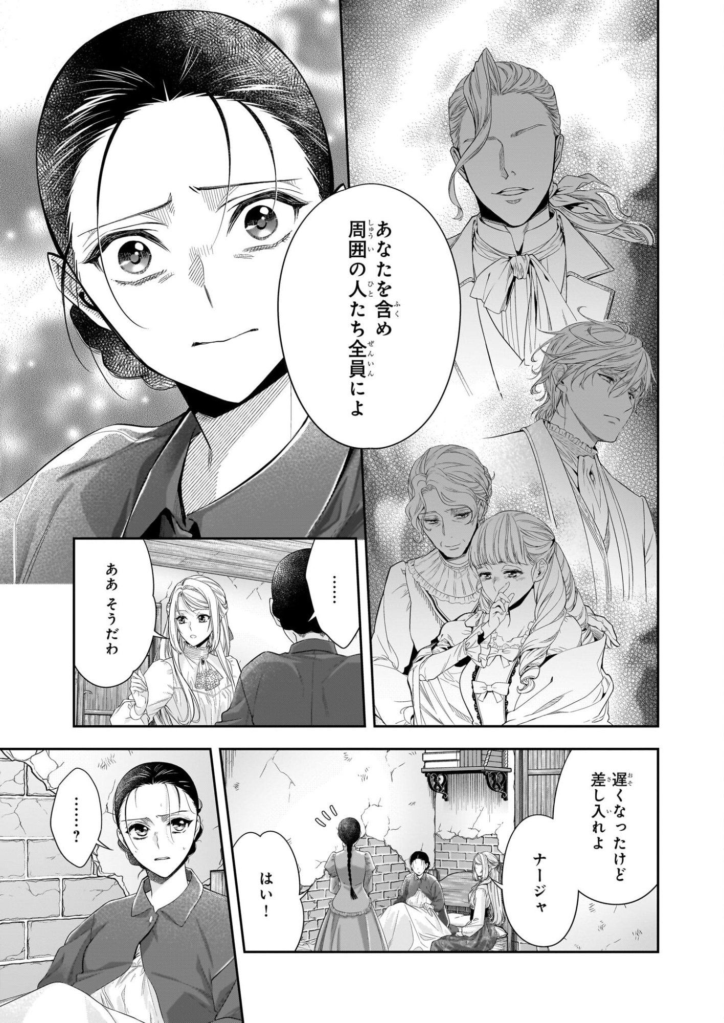 Yane Urabeya no Koushaku Fujin - Chapter 38.2 - Page 4