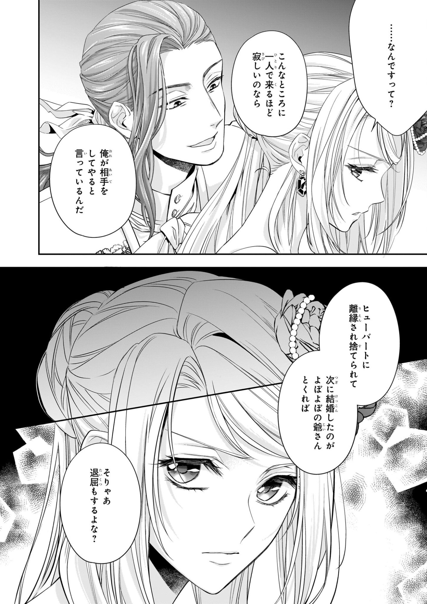 Yane Urabeya no Koushaku Fujin - Chapter 38.2 - Page 41