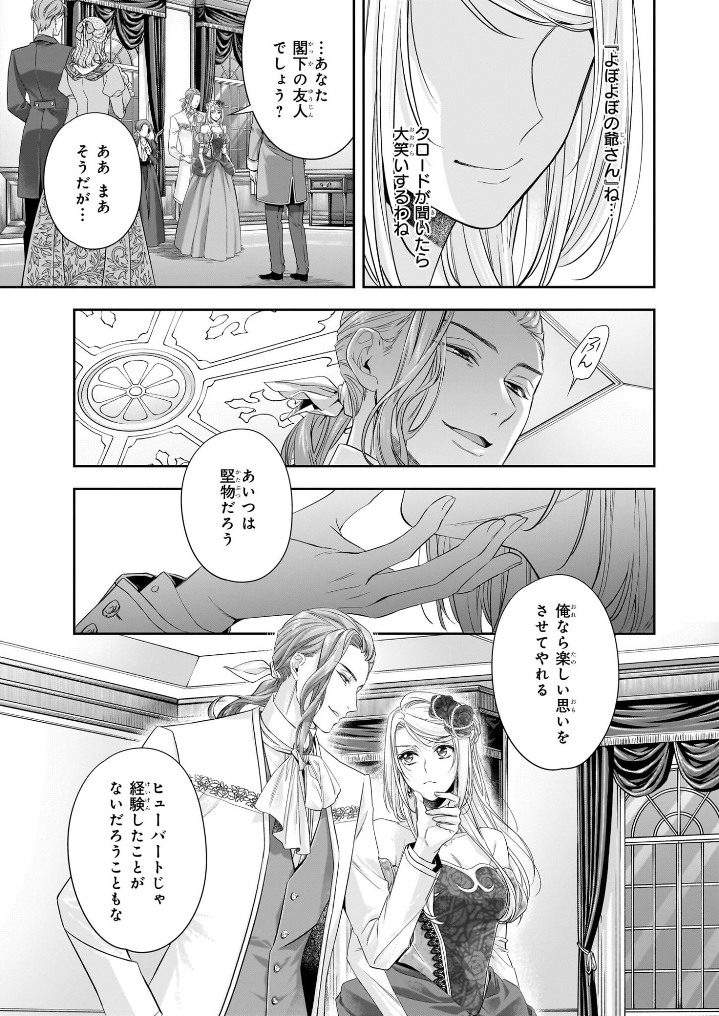 Yane Urabeya no Koushaku Fujin - Chapter 38.2 - Page 42