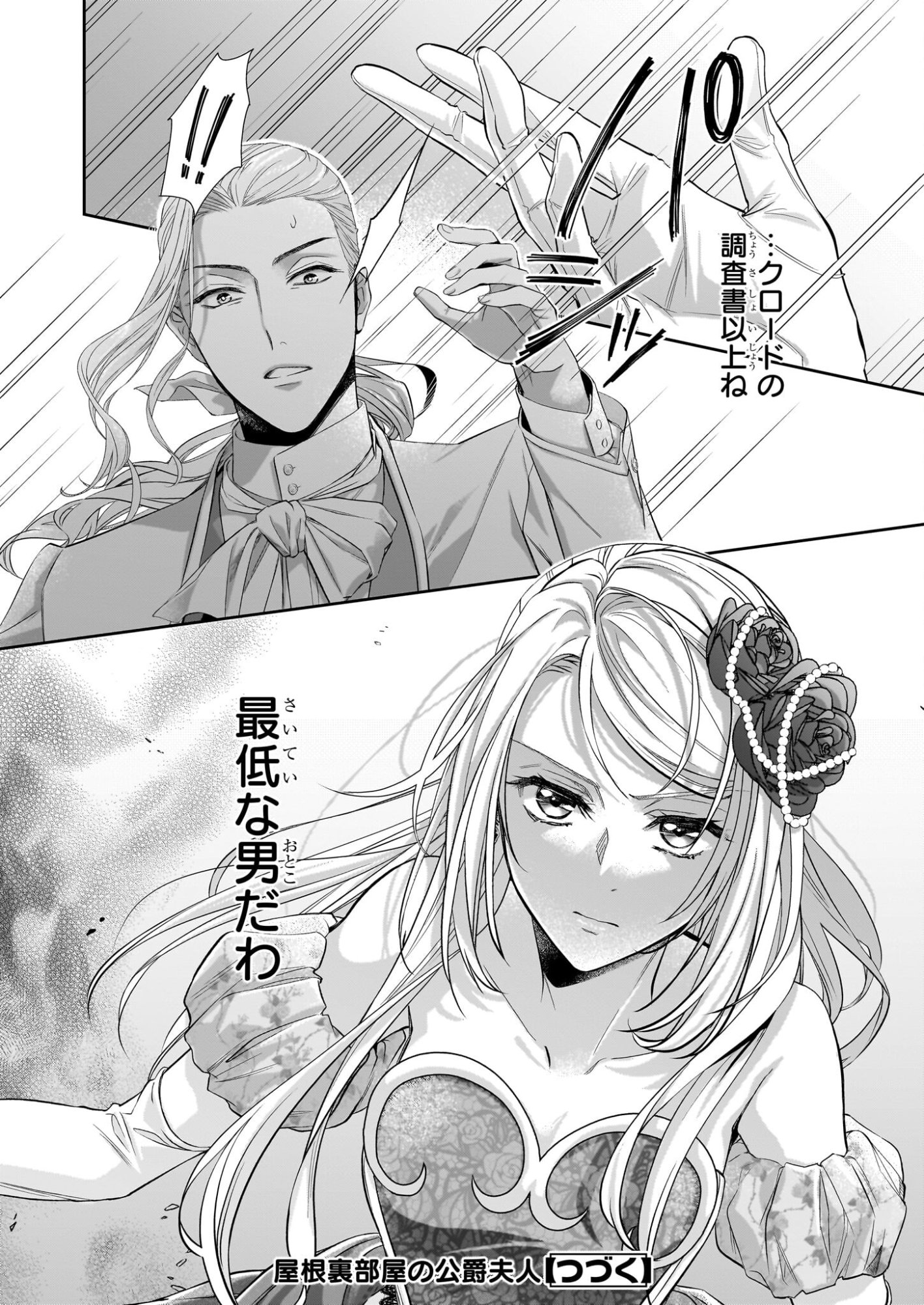 Yane Urabeya no Koushaku Fujin - Chapter 38.2 - Page 43