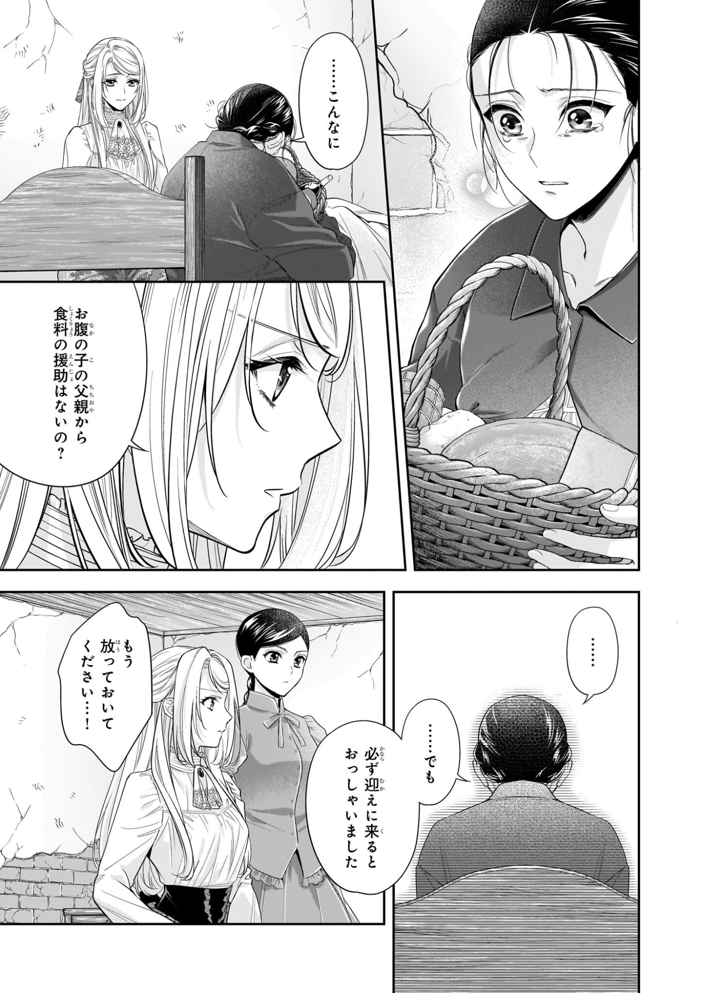 Yane Urabeya no Koushaku Fujin - Chapter 38.2 - Page 6