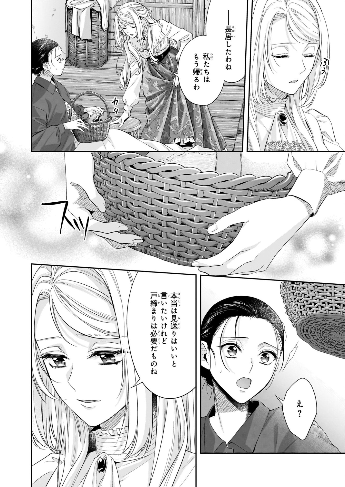 Yane Urabeya no Koushaku Fujin - Chapter 38.2 - Page 7