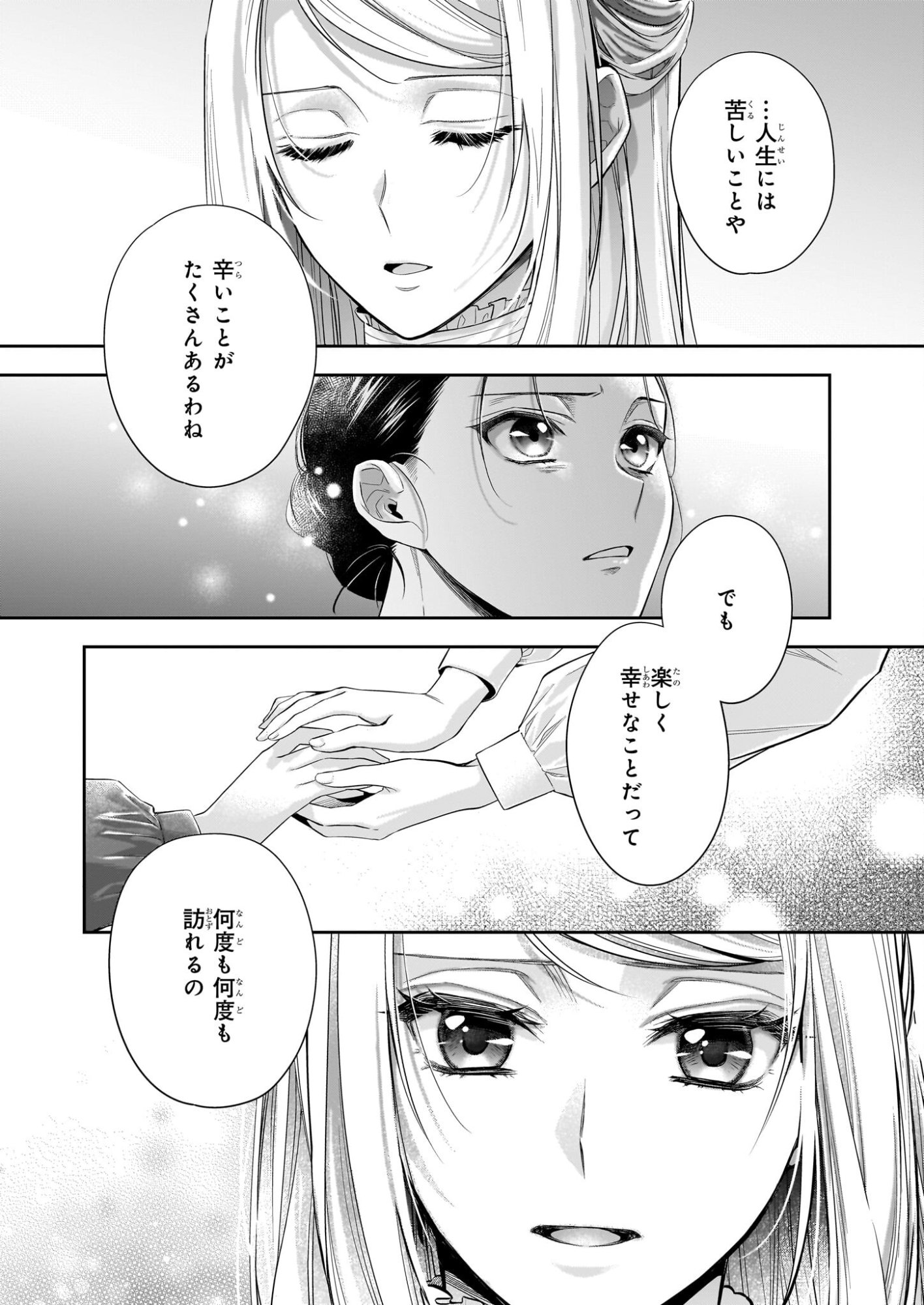 Yane Urabeya no Koushaku Fujin - Chapter 38.2 - Page 9