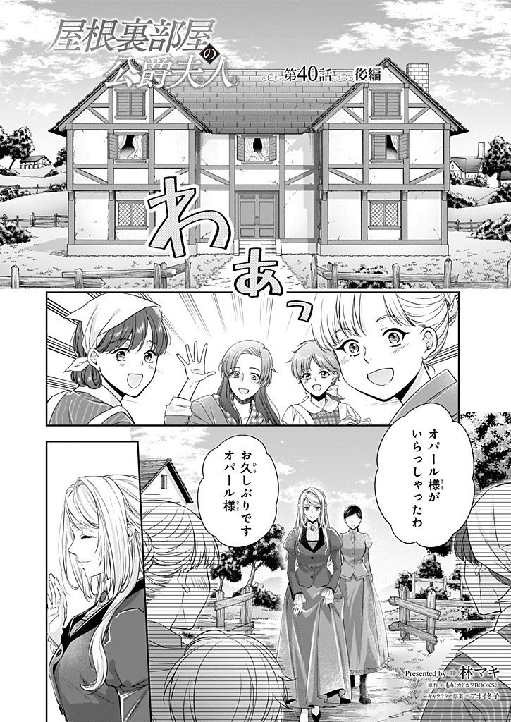 Yane Urabeya no Koushaku Fujin - Chapter 50 - Page 1