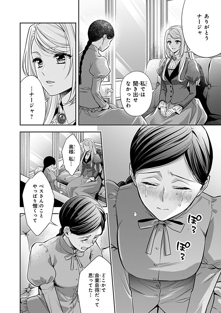 Yane Urabeya no Koushaku Fujin - Chapter 50 - Page 11