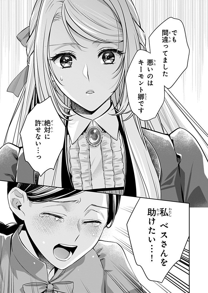 Yane Urabeya no Koushaku Fujin - Chapter 50 - Page 12